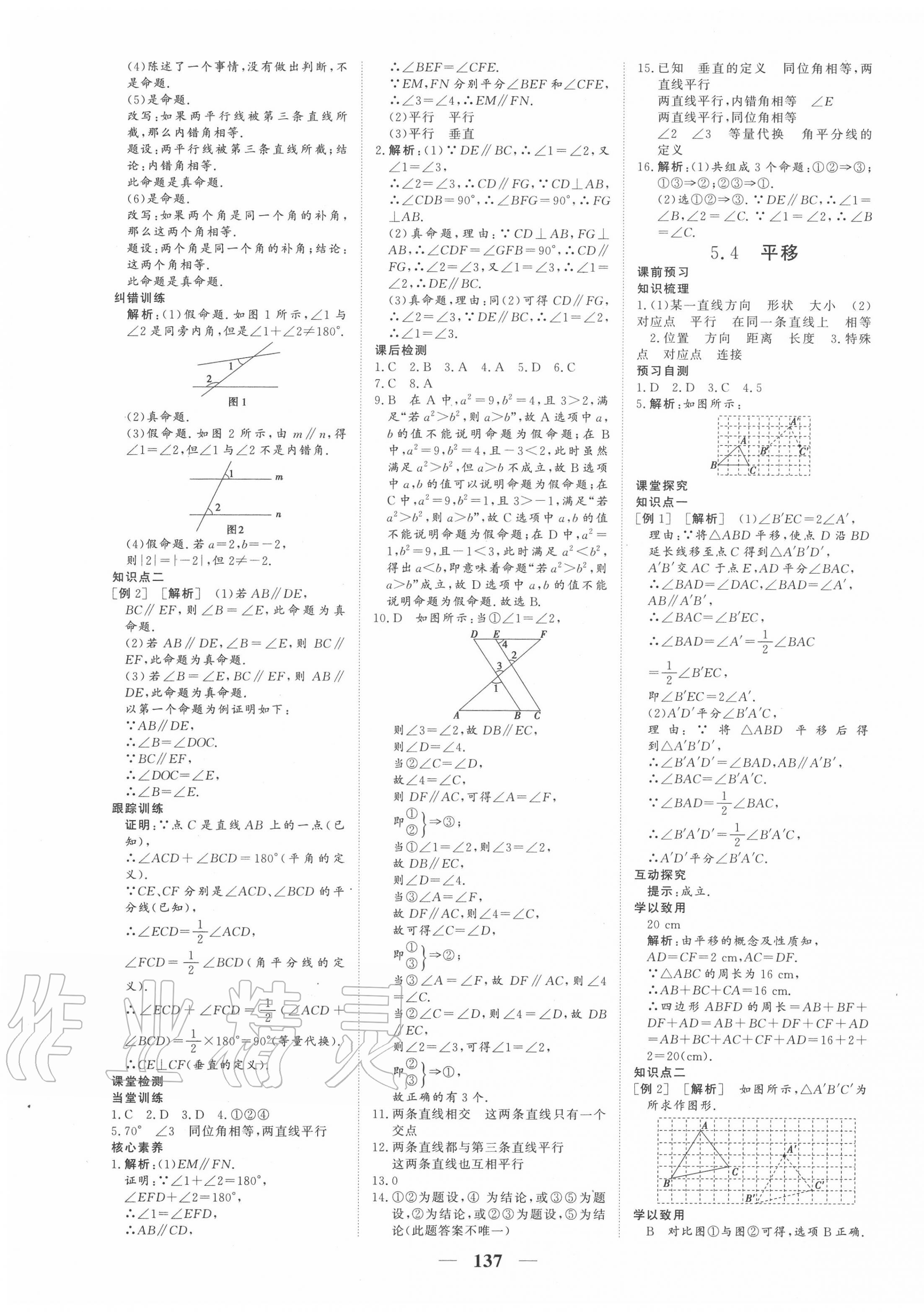 2020年優化探究七年級數學下冊人教版 參考答案第5頁