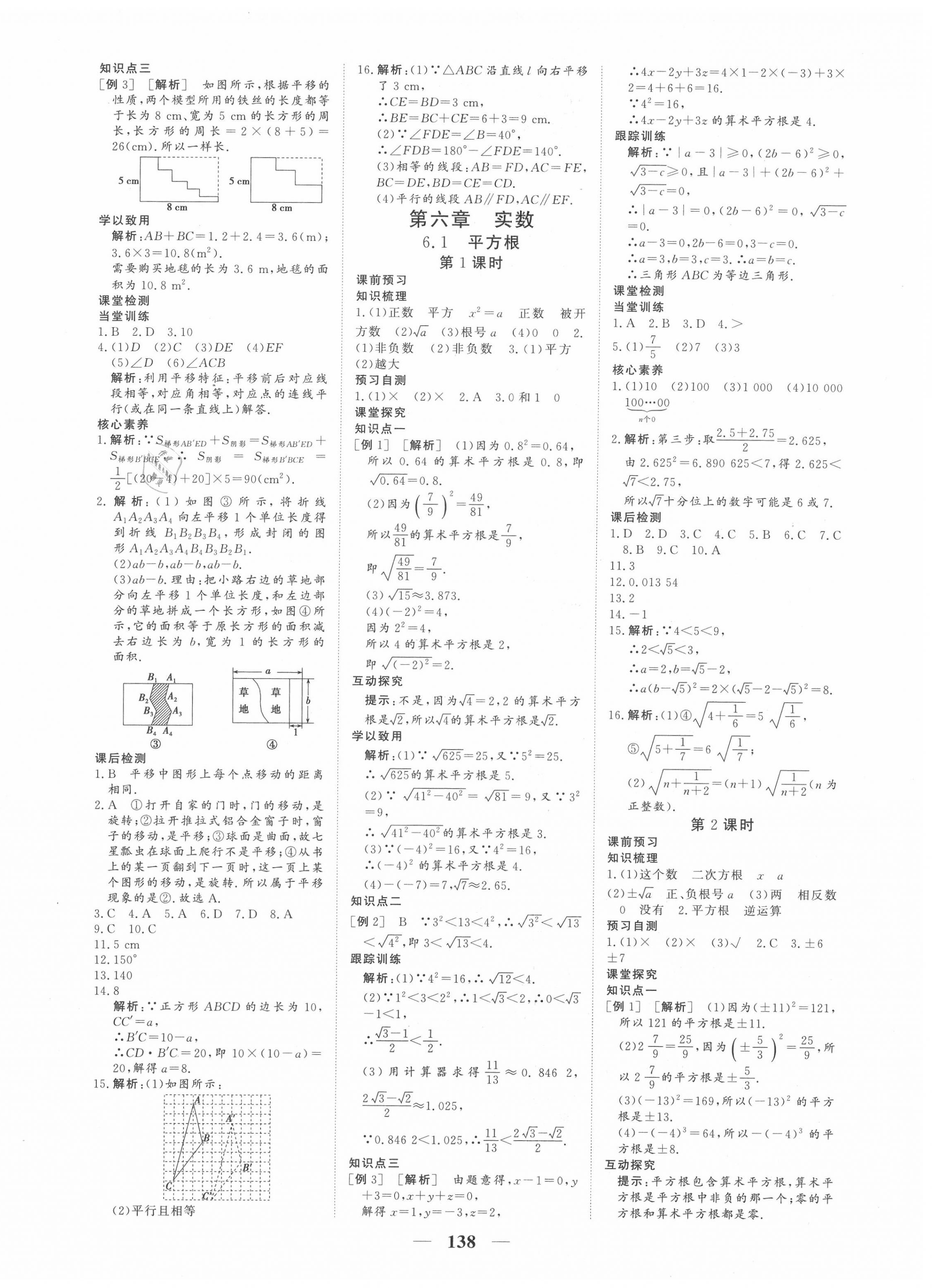 2020年優化探究七年級數學下冊人教版 參考答案第6頁
