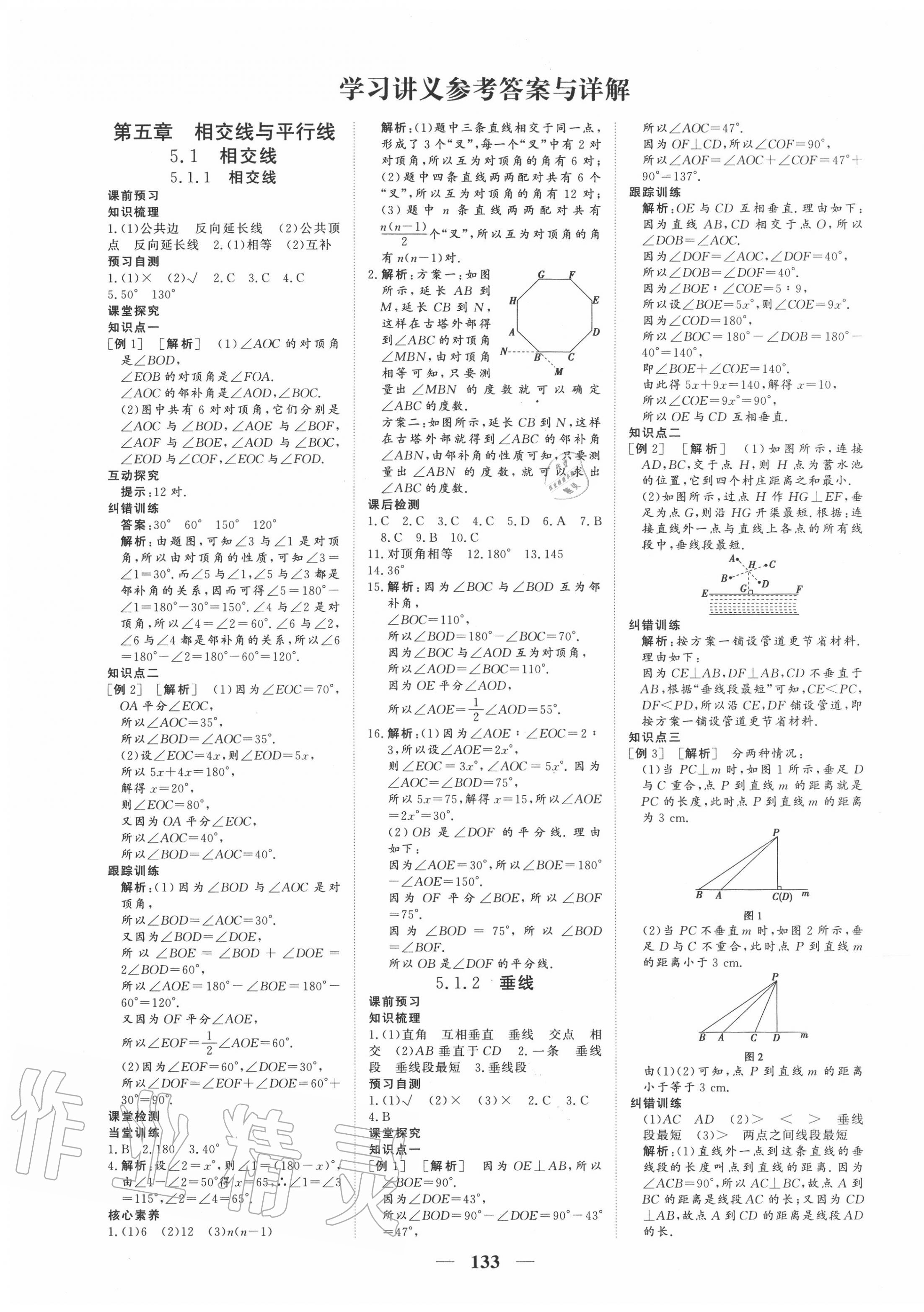 2020年優化探究七年級數學下冊人教版 參考答案第1頁