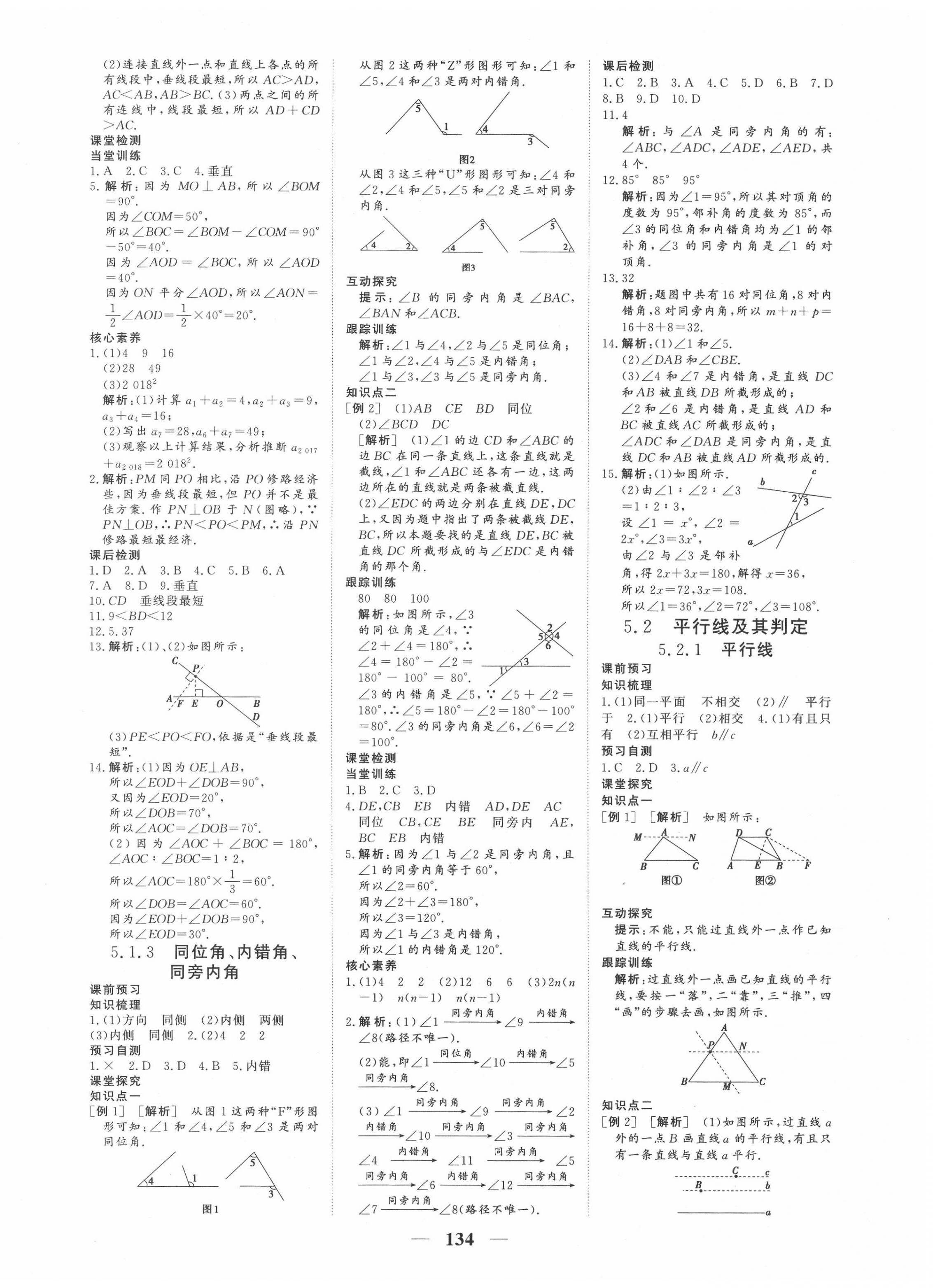 2020年優化探究七年級數學下冊人教版 參考答案第2頁