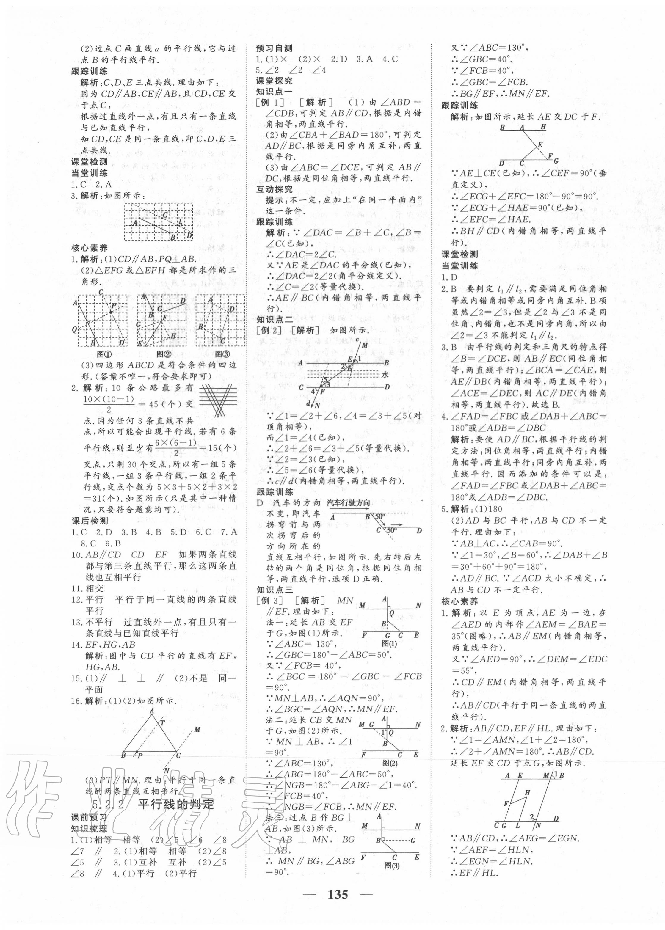 2020年優化探究七年級數學下冊人教版 參考答案第3頁