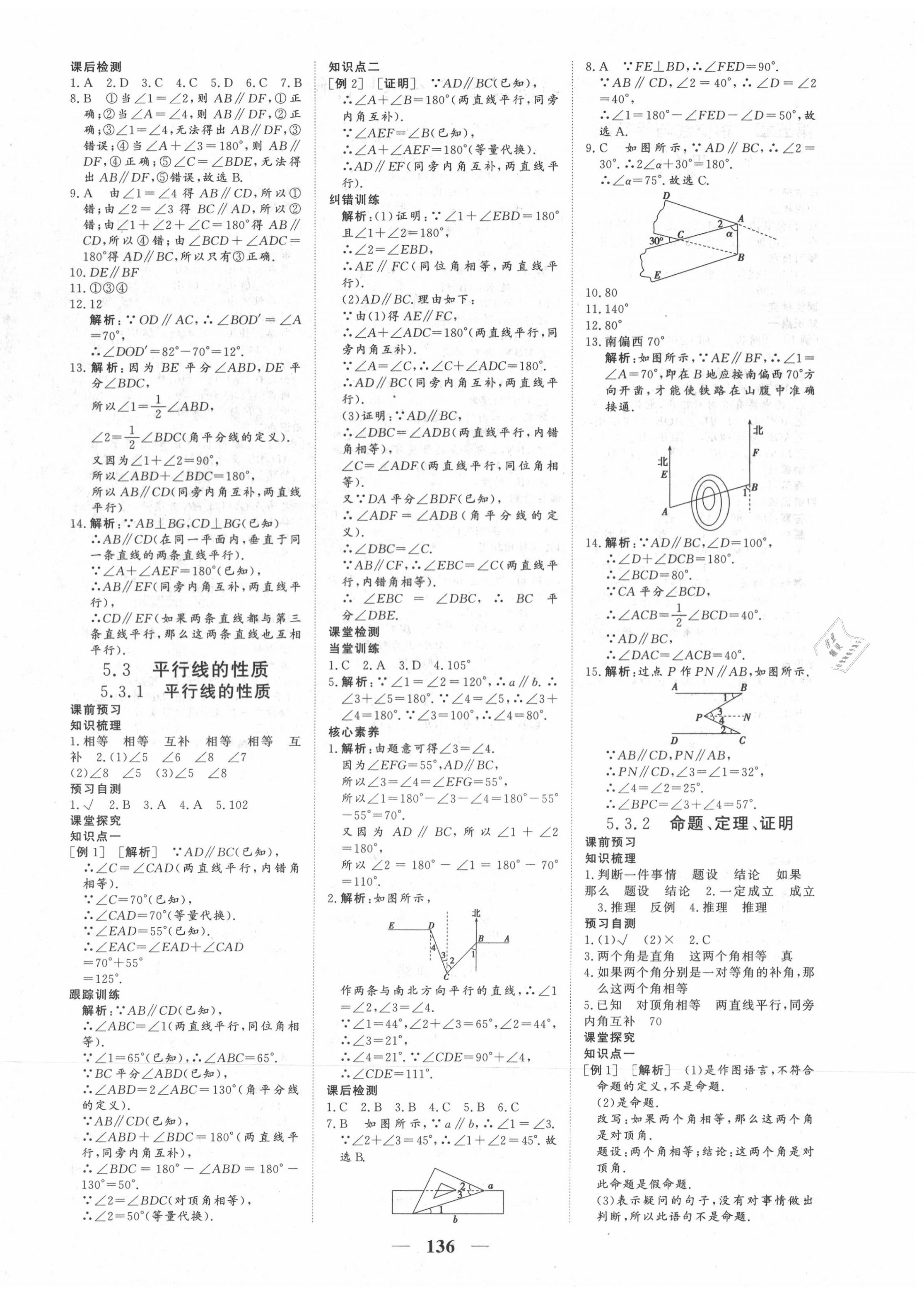 2020年優化探究七年級數學下冊人教版 參考答案第4頁