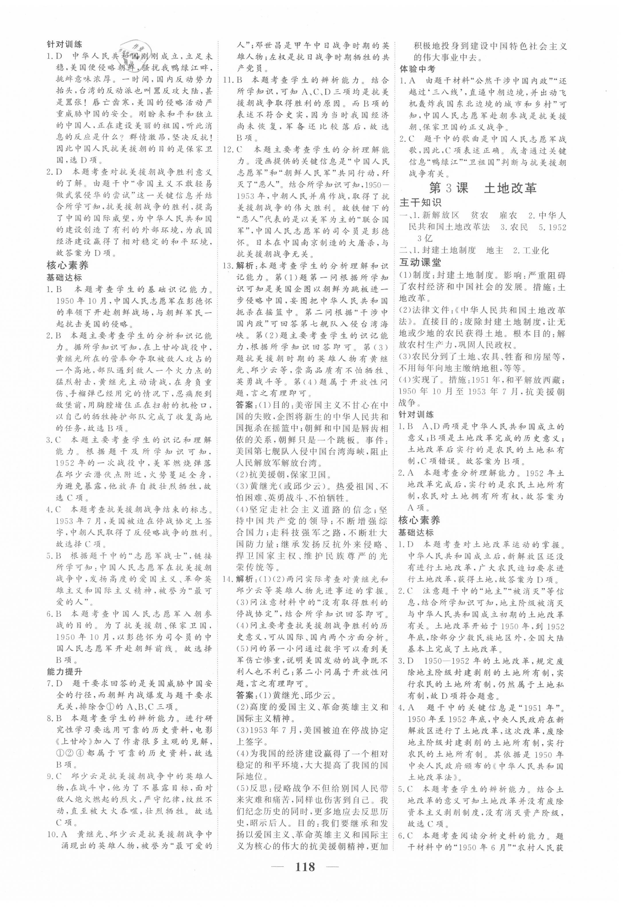 2020年優(yōu)化探究八年級(jí)歷史下冊(cè)人教版 參考答案第2頁(yè)