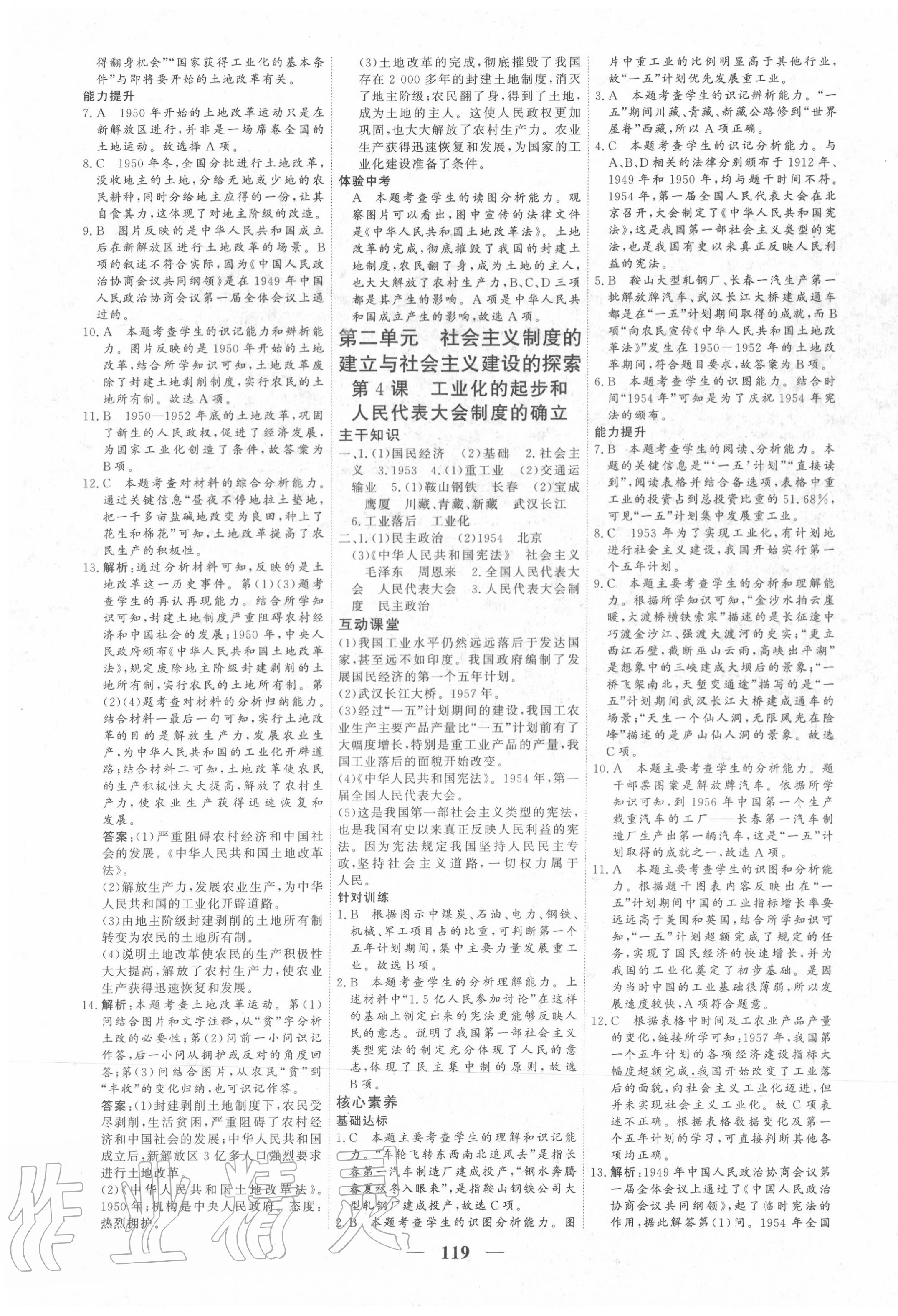 2020年優(yōu)化探究八年級歷史下冊人教版 參考答案第3頁