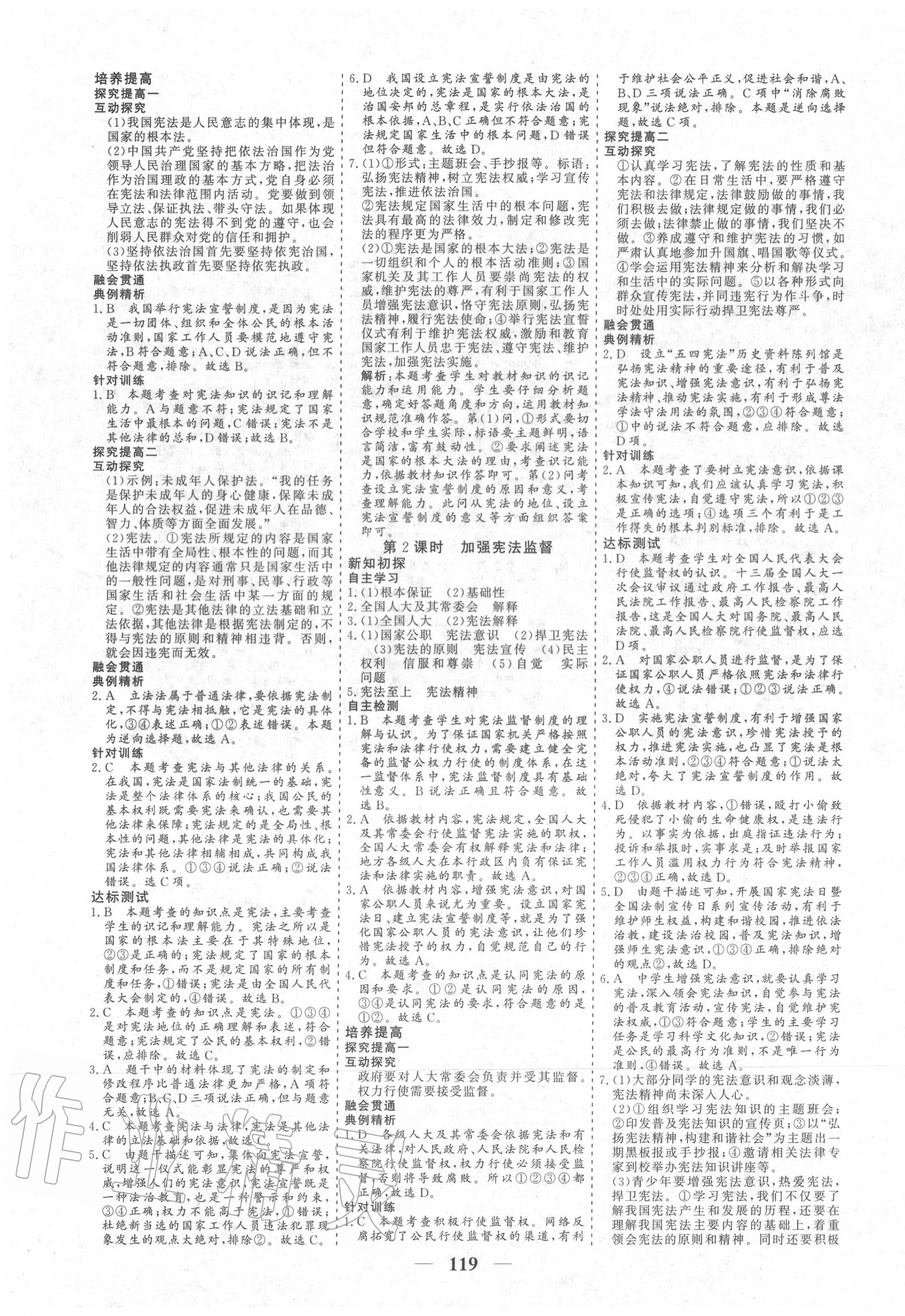 2020年優(yōu)化探究八年級(jí)道德與法治下冊(cè)人教版 參考答案第3頁