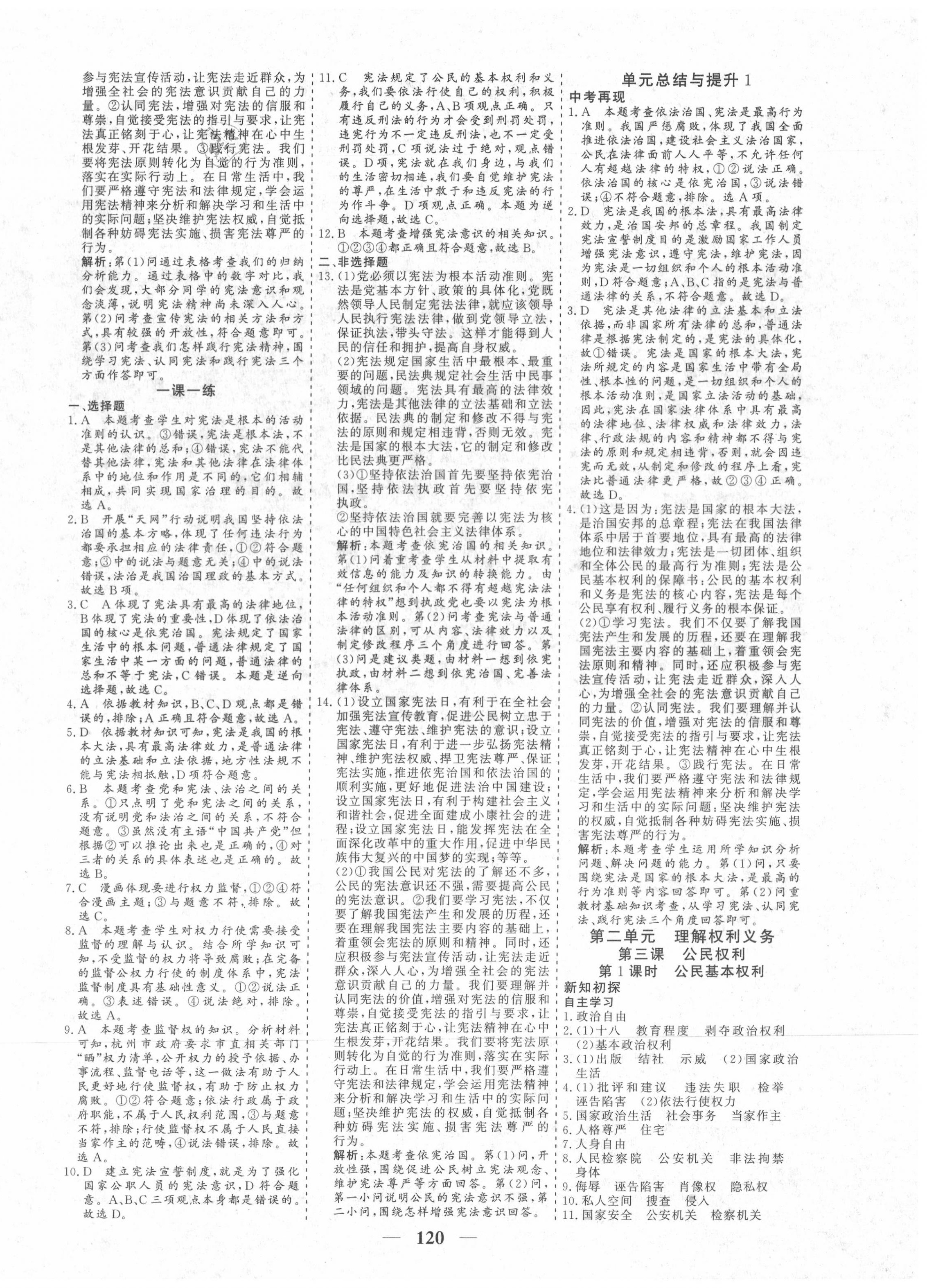 2020年優(yōu)化探究八年級(jí)道德與法治下冊(cè)人教版 參考答案第4頁(yè)