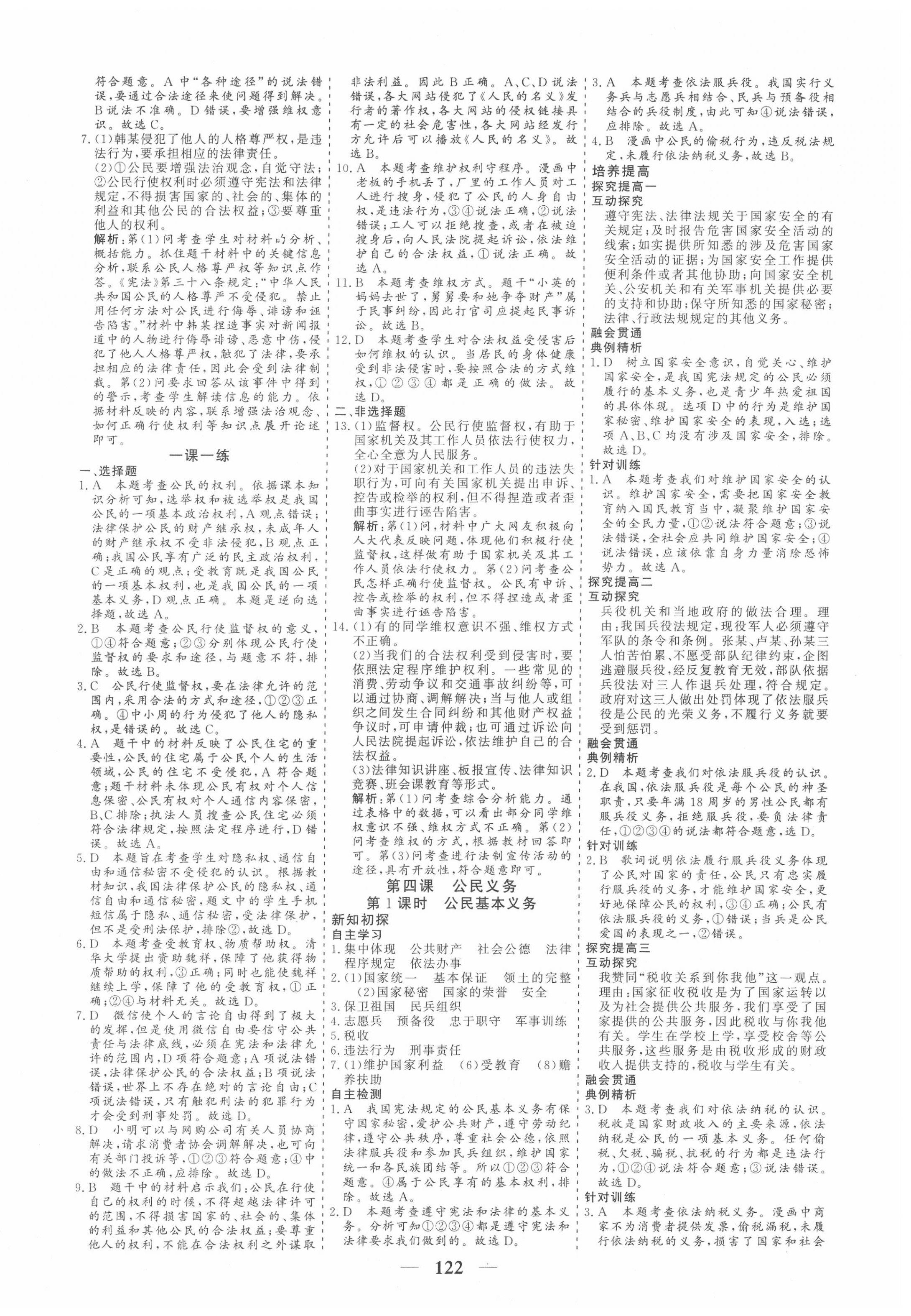 2020年優(yōu)化探究八年級(jí)道德與法治下冊(cè)人教版 參考答案第6頁(yè)