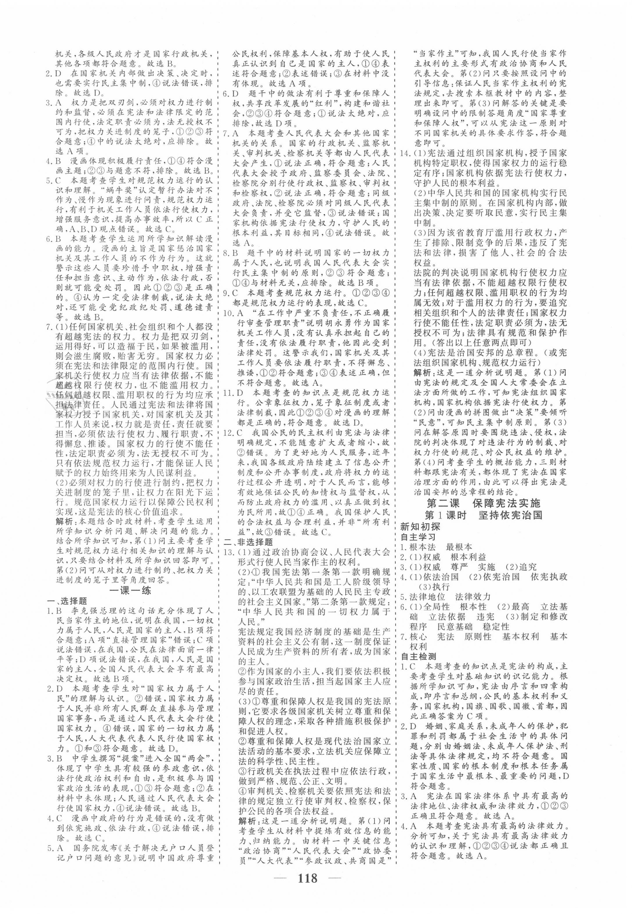 2020年優(yōu)化探究八年級道德與法治下冊人教版 參考答案第2頁