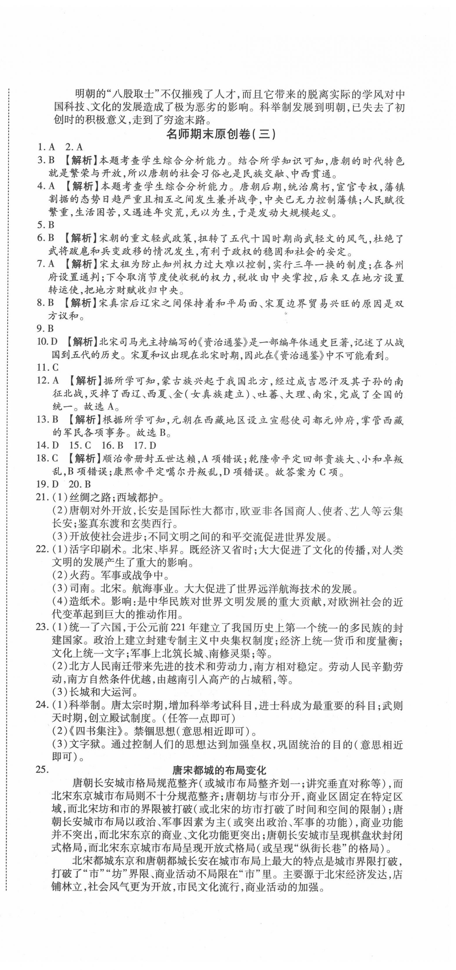 2020年高效完美期末卷七年級(jí)歷史下冊(cè)人教版 參考答案第3頁(yè)