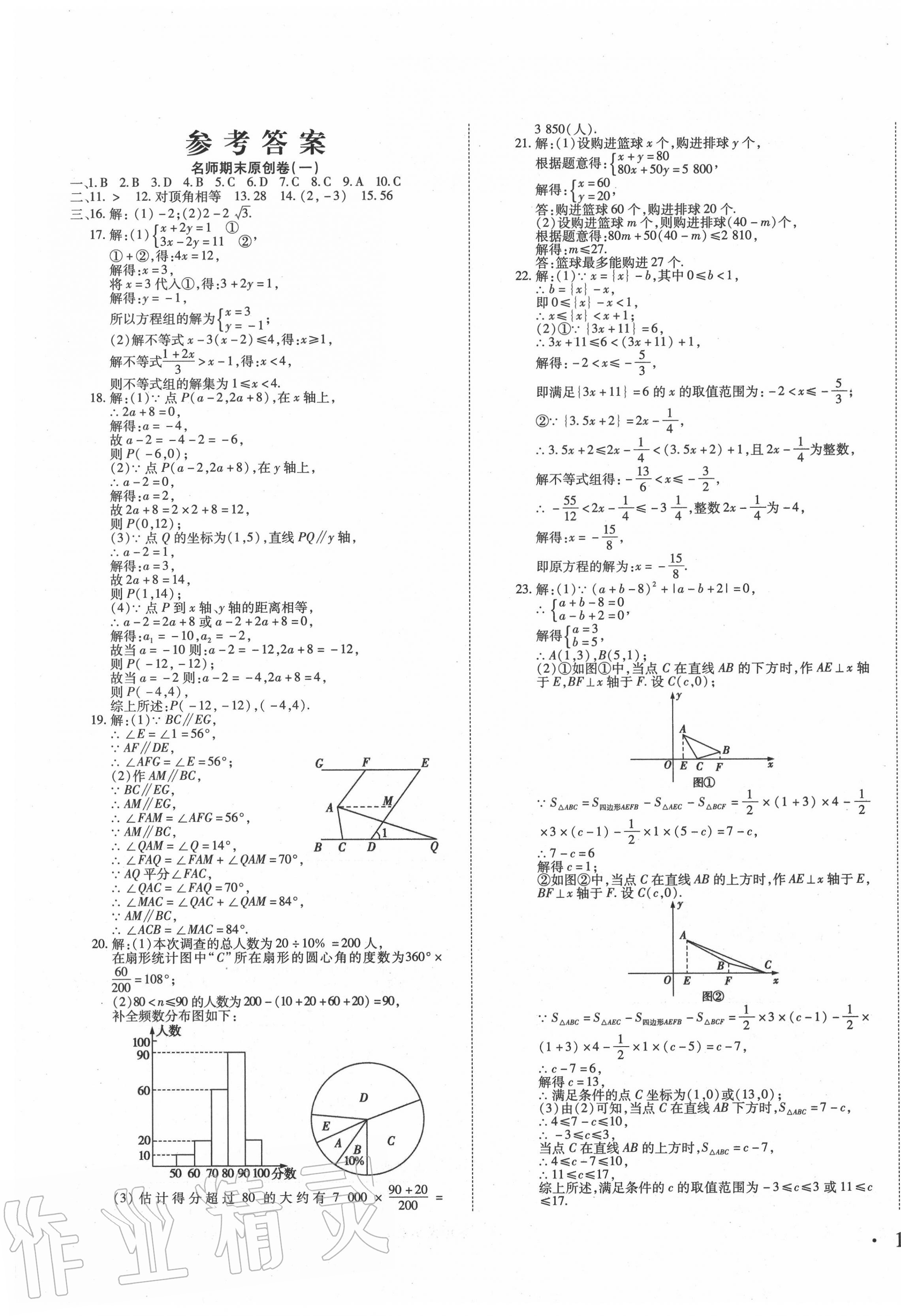 2020年高效完美期末卷七年級數(shù)學(xué)下冊人教版 第1頁