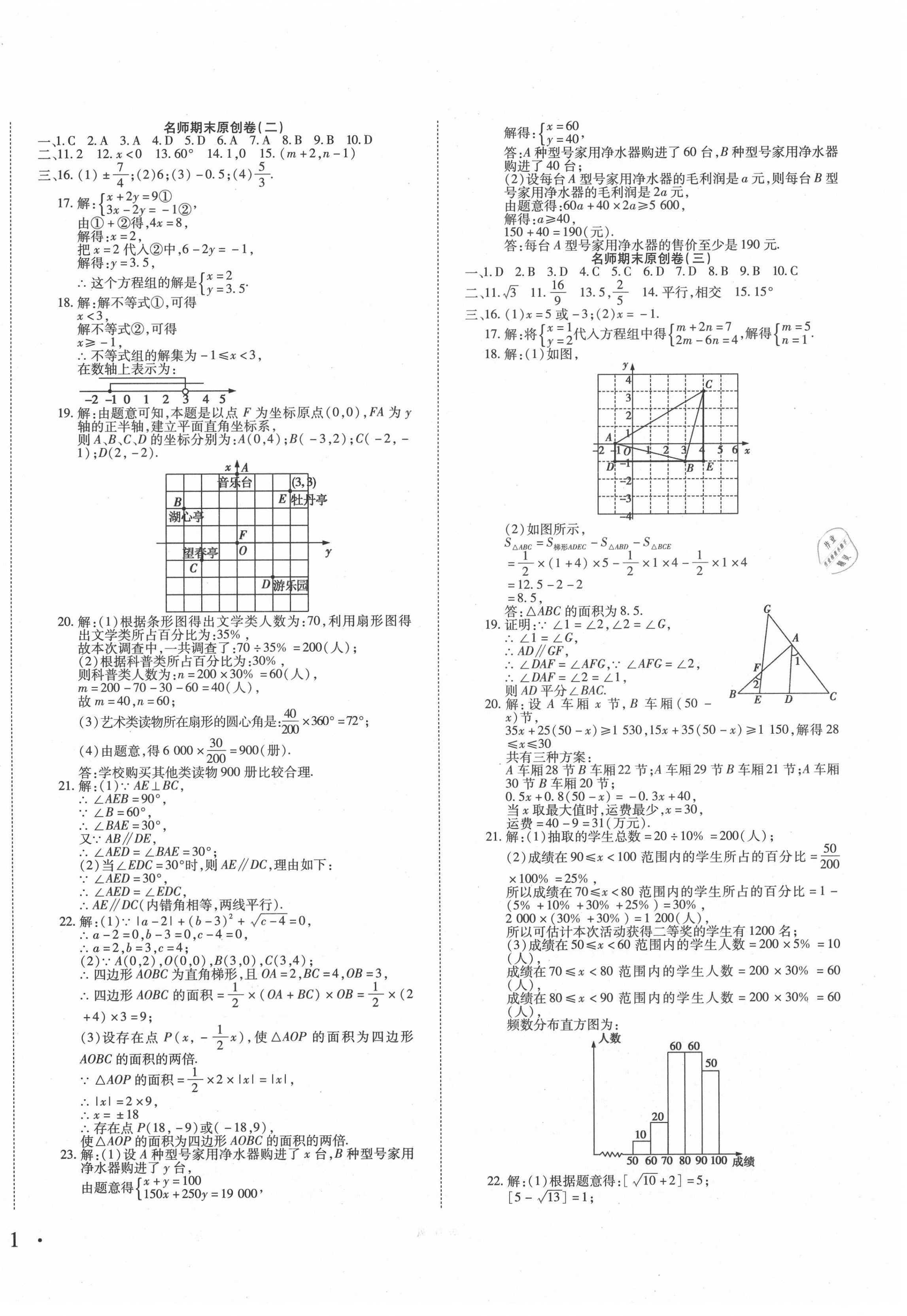 2020年高效完美期末卷七年級數(shù)學下冊人教版 第2頁