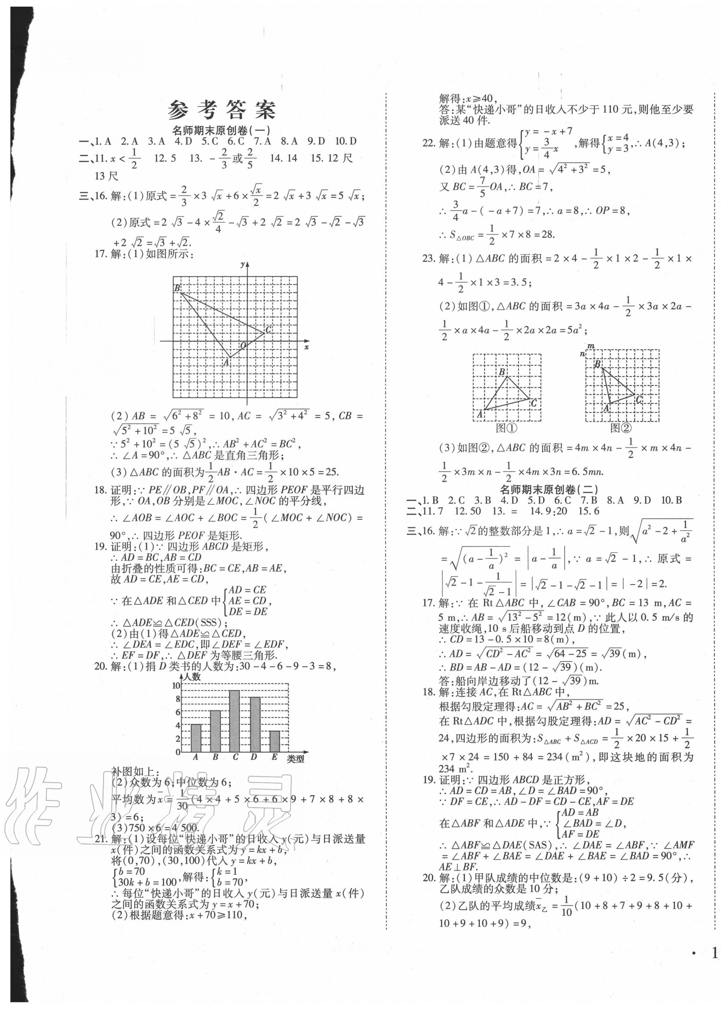 2020年高效完美期末卷八年級(jí)數(shù)學(xué)下冊(cè)人教版 第1頁(yè)