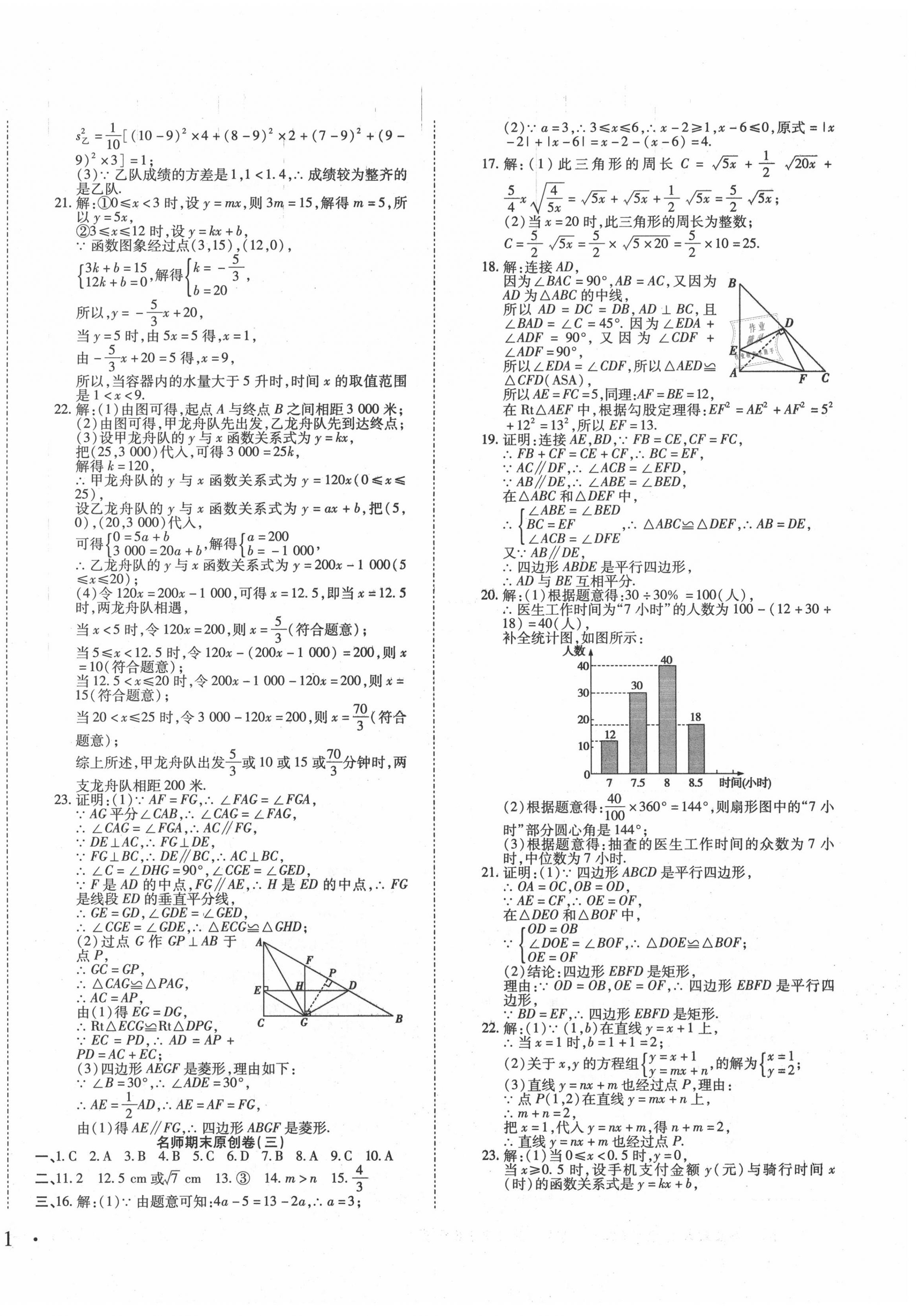 2020年高效完美期末卷八年級數(shù)學(xué)下冊人教版 第2頁