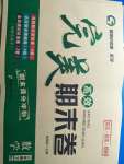 2020年高效完美期末卷八年級數學下冊人教版