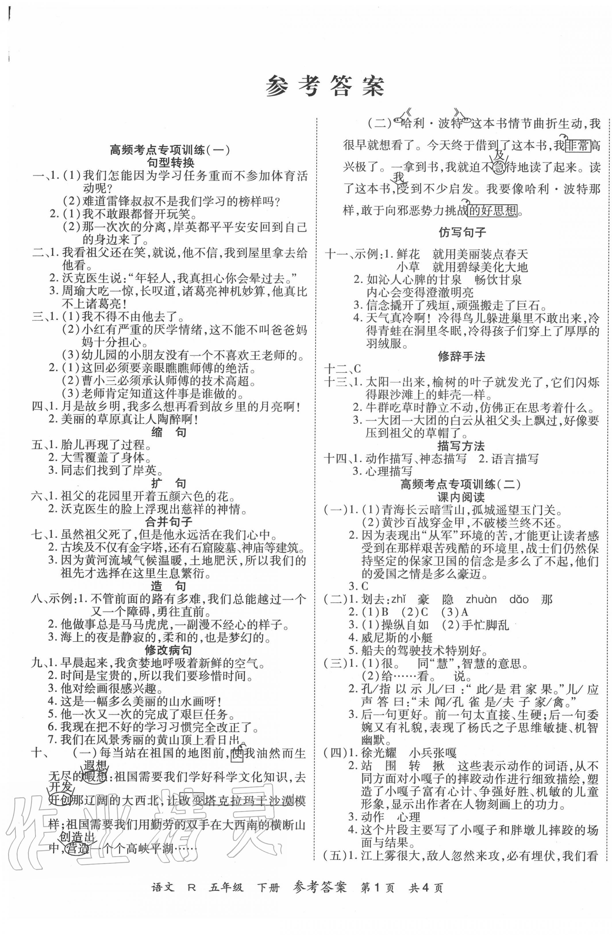 2020年期末紅100必刷卷五年級(jí)語(yǔ)文下冊(cè)人教版 第1頁(yè)