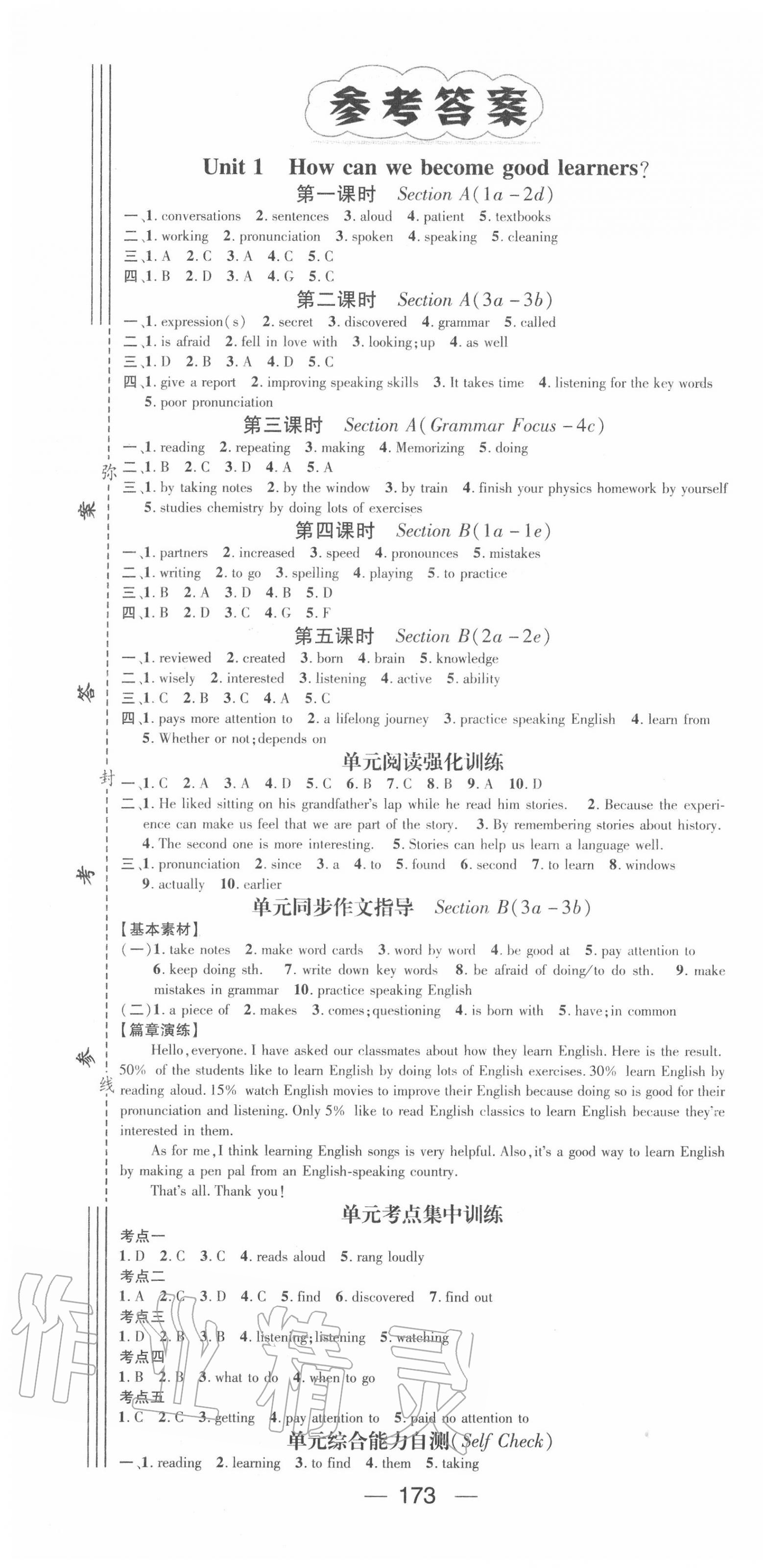 2020年名師測控九年級英語上冊人教版 第1頁