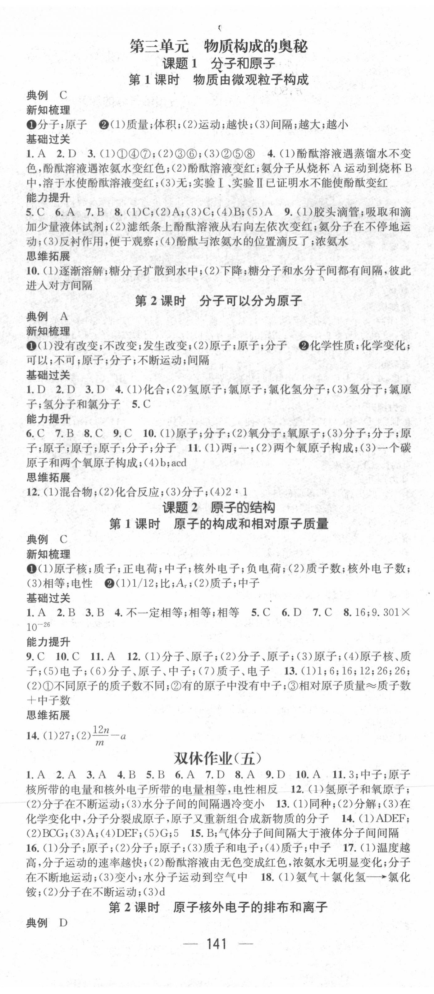 2020年名师测控九年级化学上册人教版 第5页