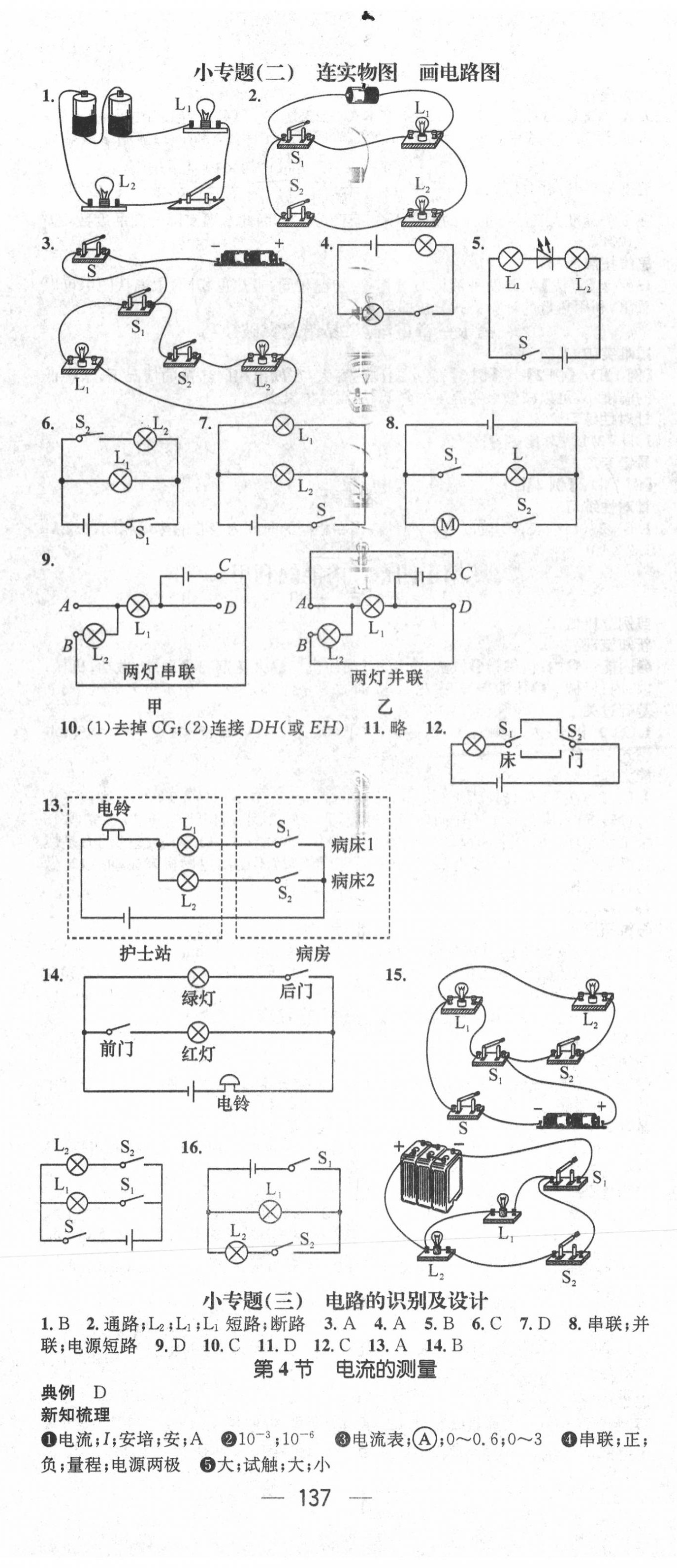 2020年名師測控九年級物理上冊人教版 第5頁