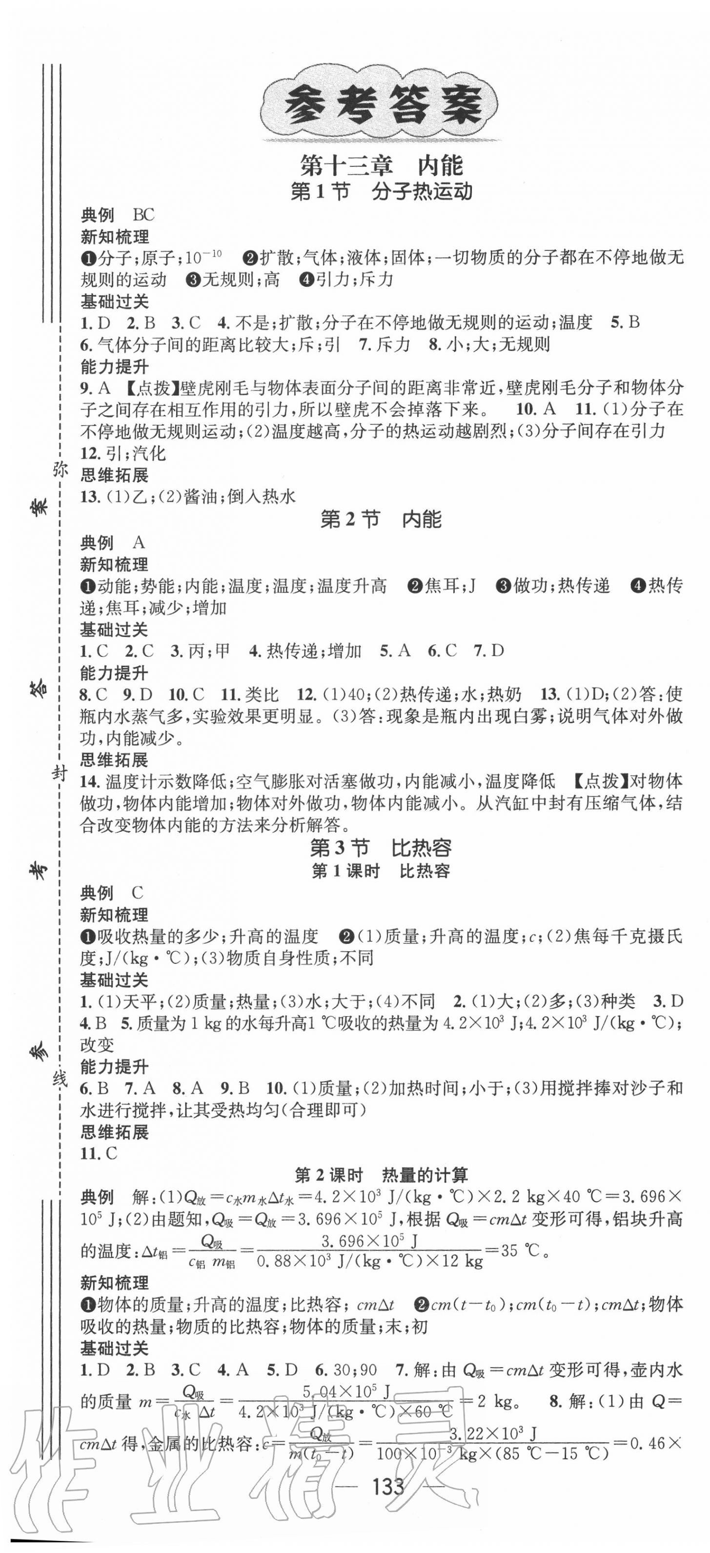 2020年名師測控九年級物理上冊人教版 第1頁