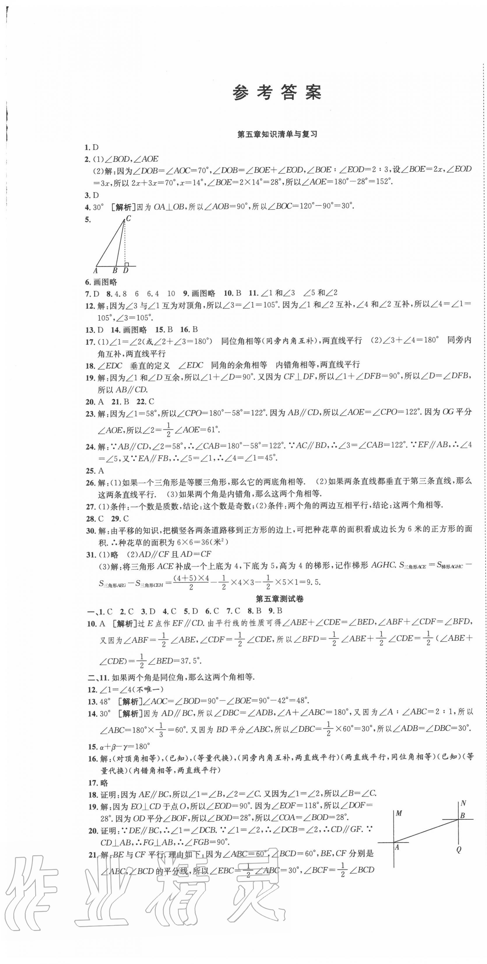 2020年高分裝備復(fù)習(xí)與測(cè)試七年級(jí)數(shù)學(xué)下冊(cè)人教版 第1頁