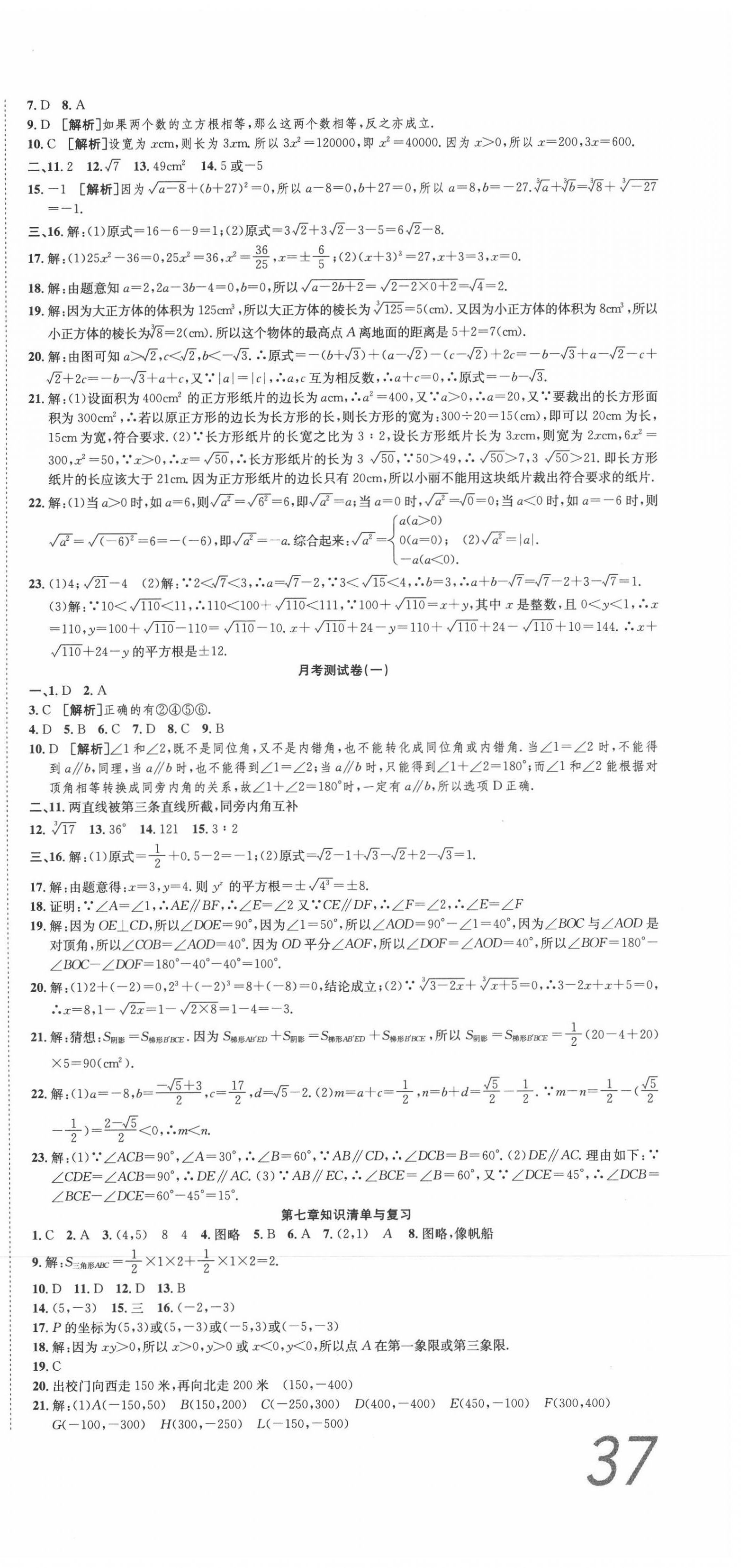 2020年高分装备复习与测试七年级数学下册人教版 第3页