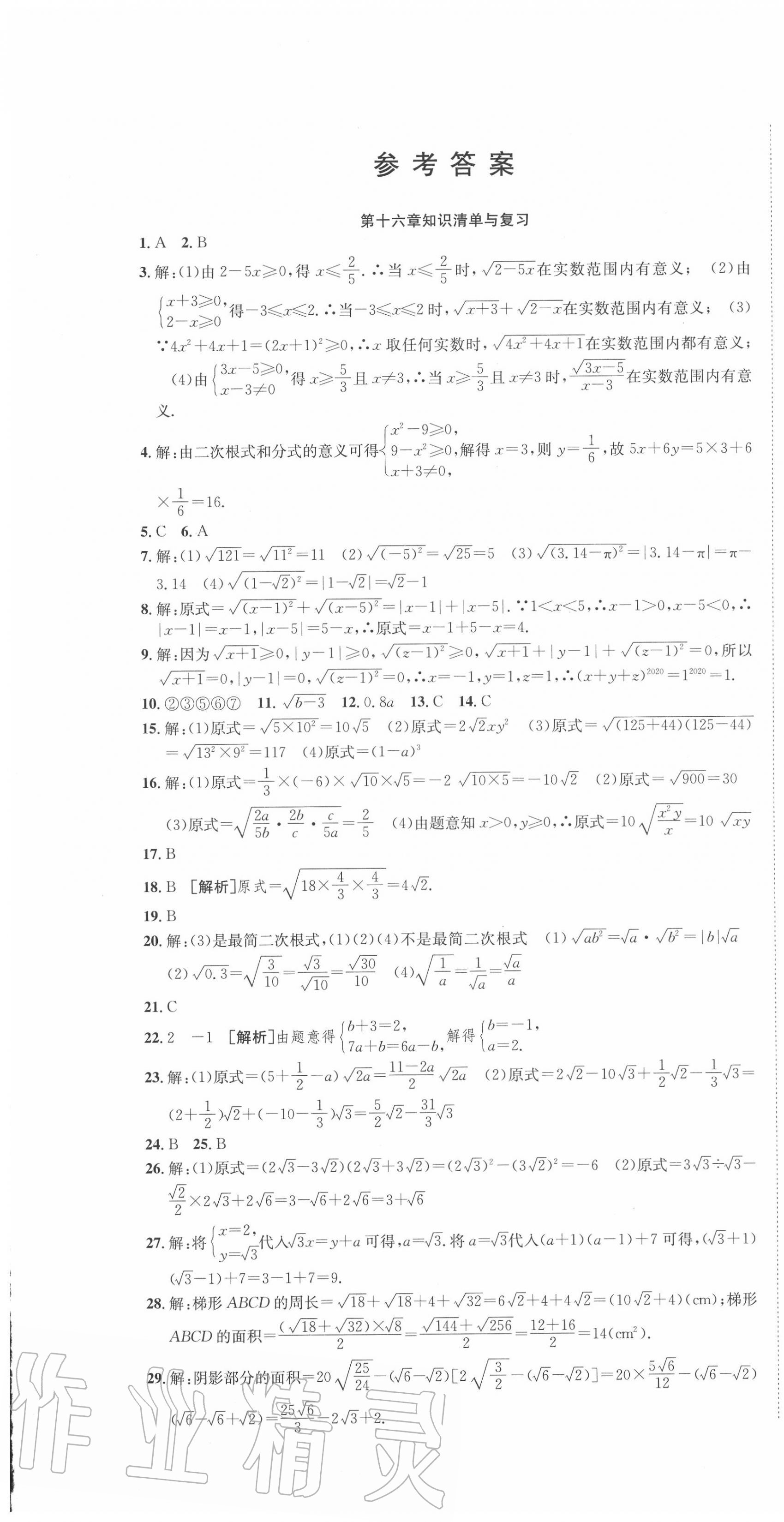 2020年高分装备复习与测试八年级数学下册人教版 第1页