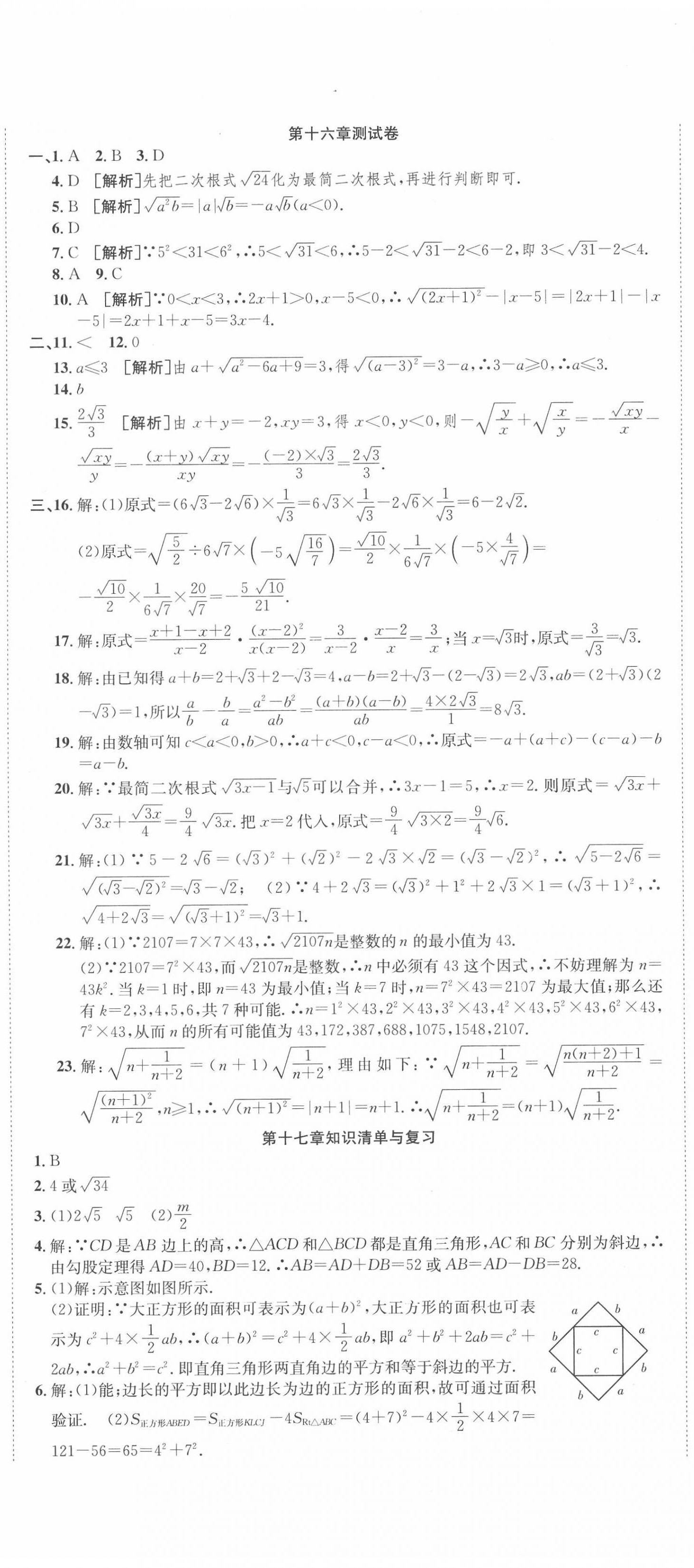 2020年高分装备复习与测试八年级数学下册人教版 第2页