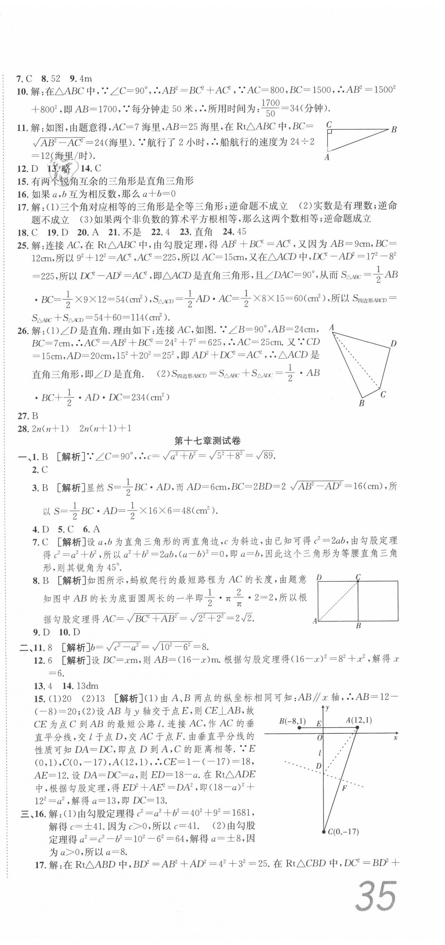 2020年高分装备复习与测试八年级数学下册人教版 第3页