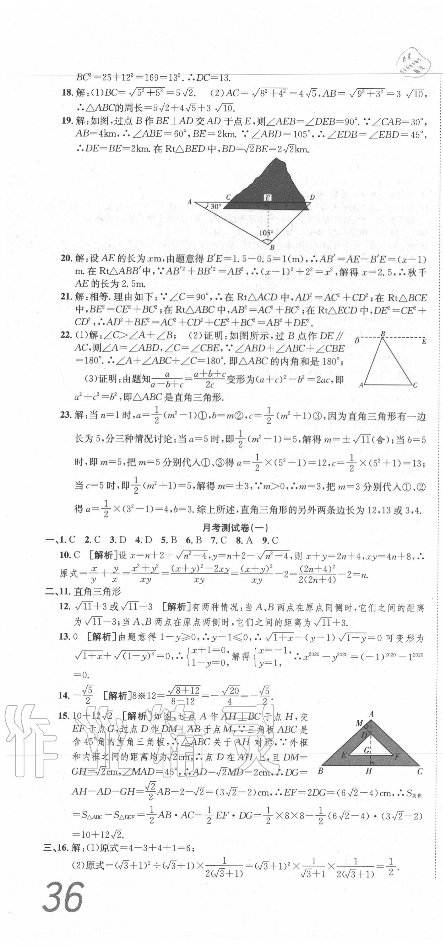 2020年高分裝備復(fù)習(xí)與測(cè)試八年級(jí)數(shù)學(xué)下冊(cè)人教版 第4頁(yè)