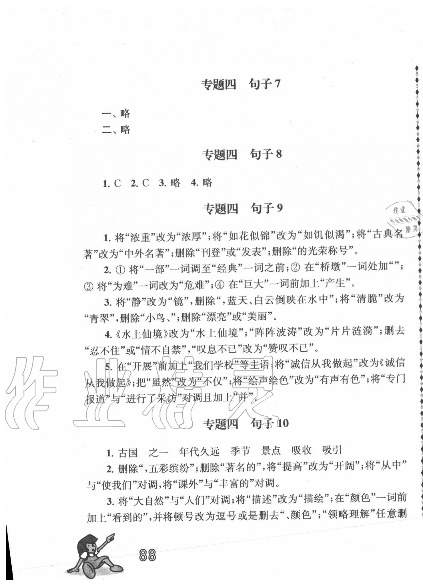 2020年小学毕业生暑假作业链接初中导学案语文 第5页