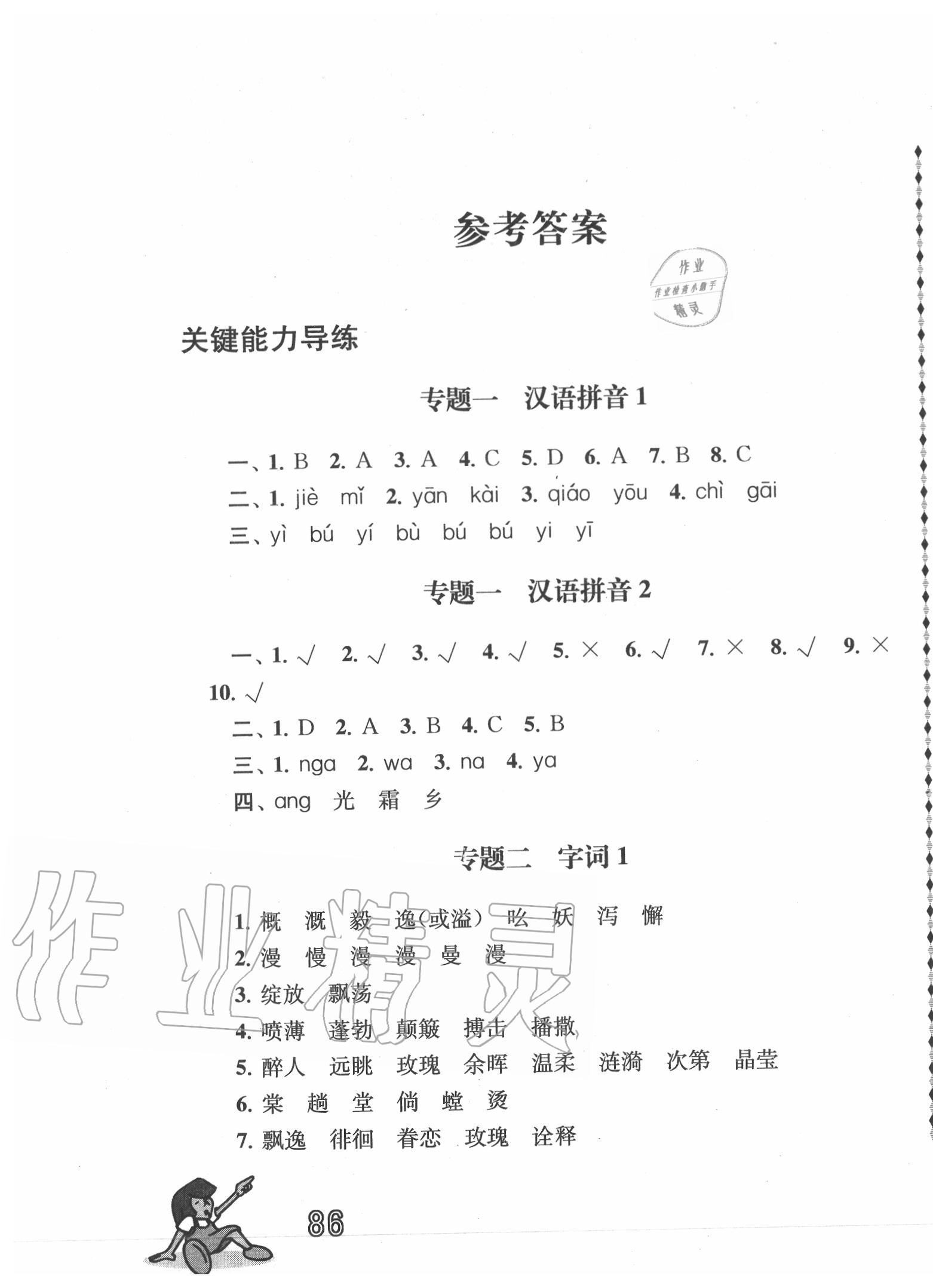 2020年小学毕业生暑假作业链接初中导学案语文 第1页