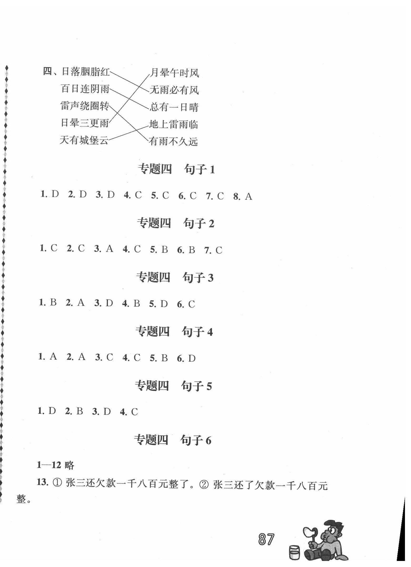 2020年小学毕业生暑假作业链接初中导学案语文 第4页