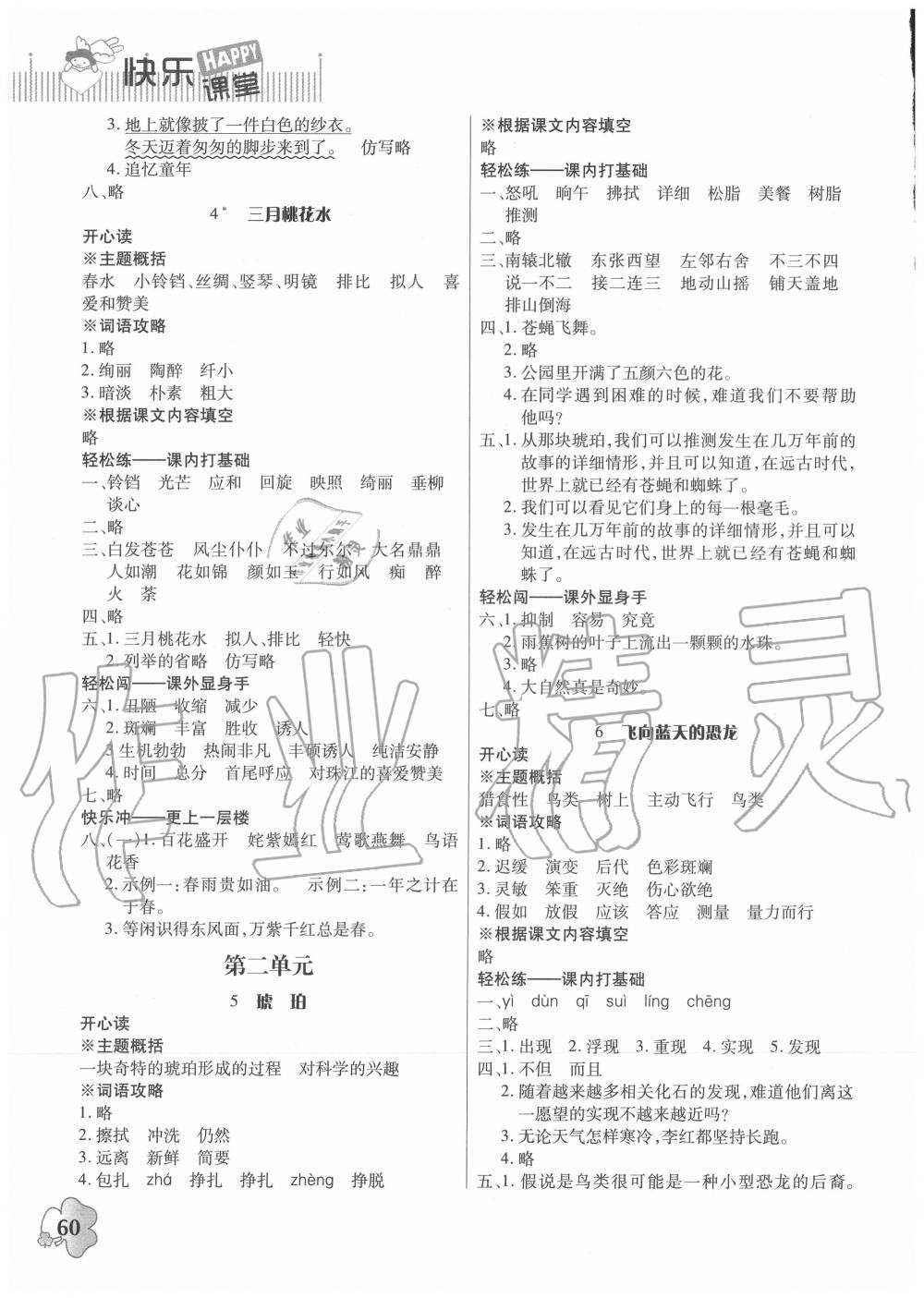 2020年快樂課堂四年級(jí)語(yǔ)文下冊(cè)人教版 第2頁(yè)