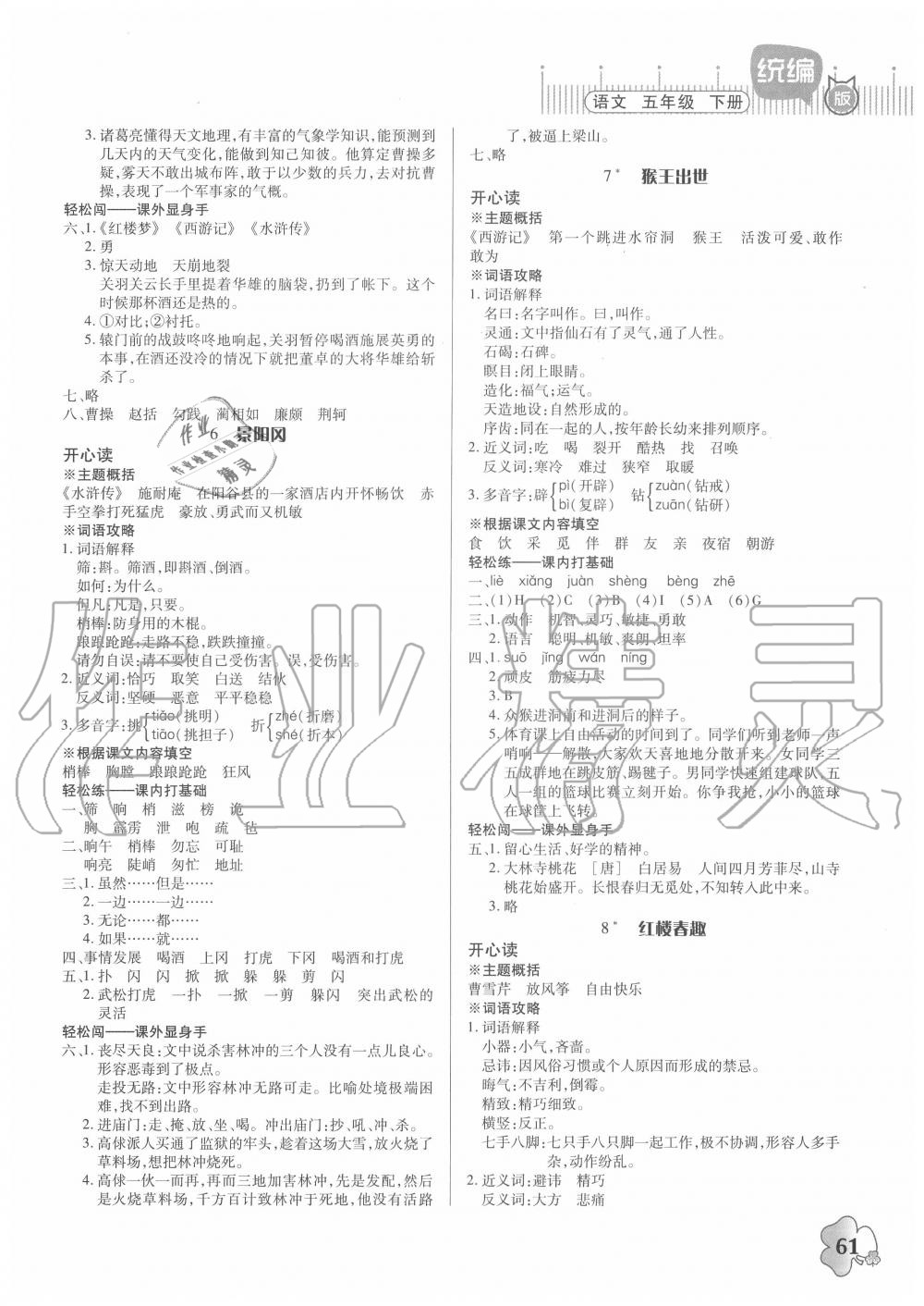 2020年快樂課堂五年級語文下冊人教版 第3頁