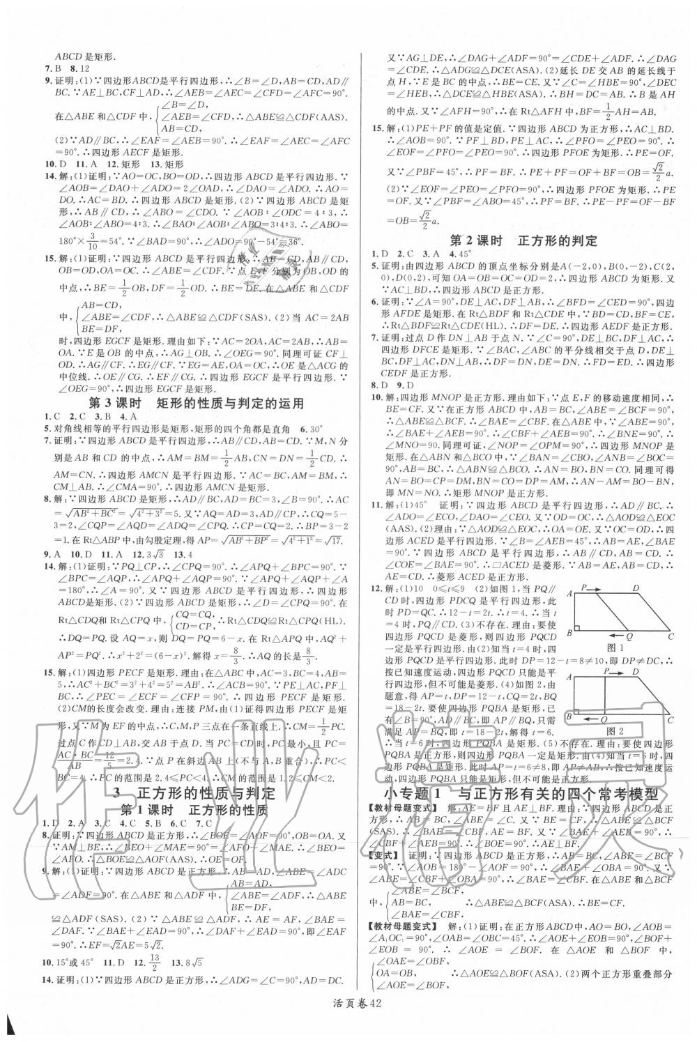 2020年名校課堂九年級(jí)數(shù)學(xué)上冊(cè)北師大版 第2頁(yè)