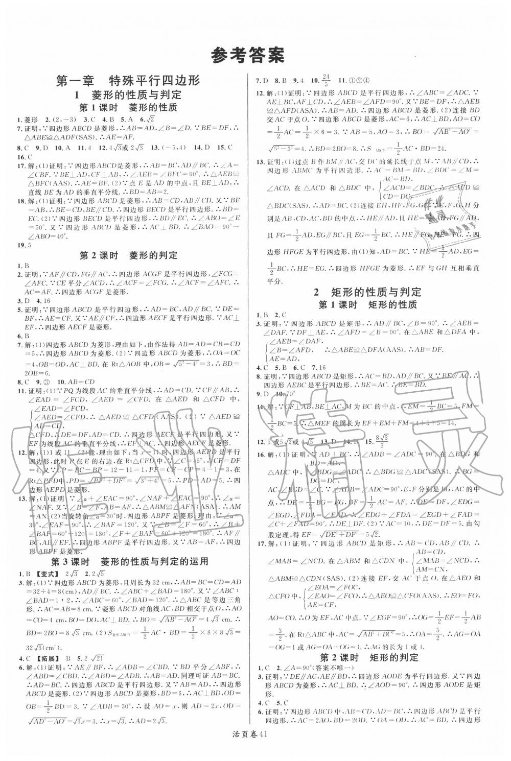 2020年名校課堂九年級數(shù)學(xué)上冊北師大版 第1頁