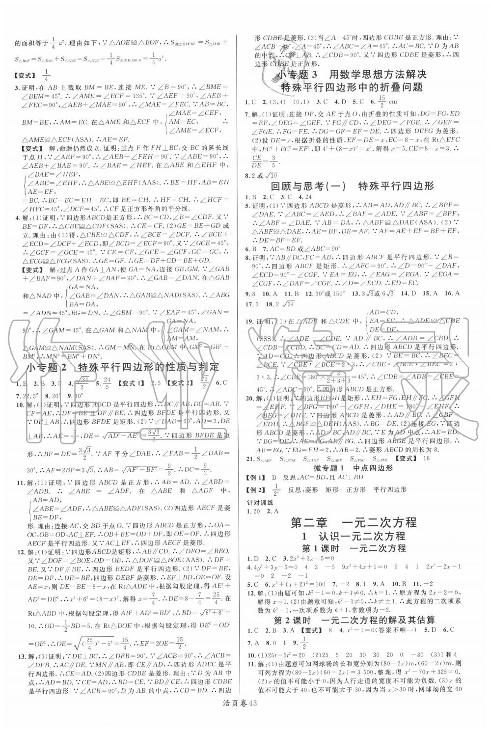 2020年名校課堂九年級(jí)數(shù)學(xué)上冊(cè)北師大版 第3頁