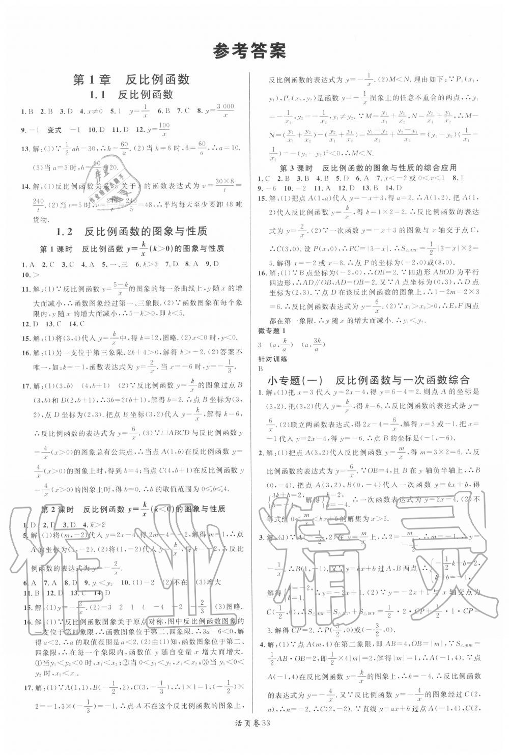 2020年名校课堂九年级数学上册湘教版 第1页