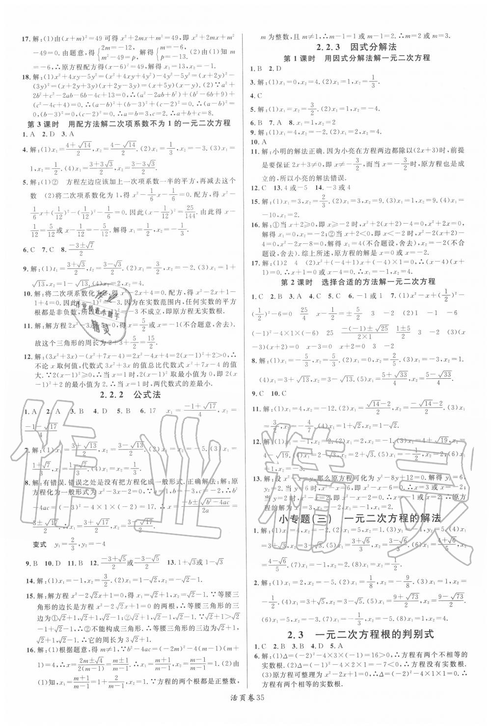 2020年名校课堂九年级数学上册湘教版 第3页