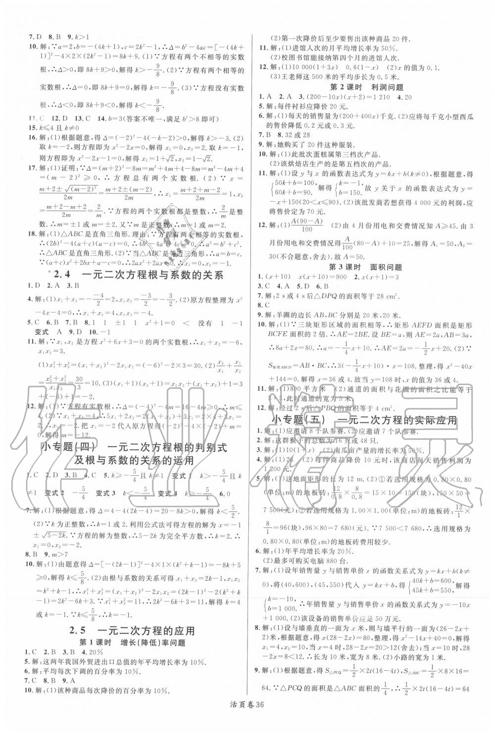 2020年名校课堂九年级数学上册湘教版 第4页