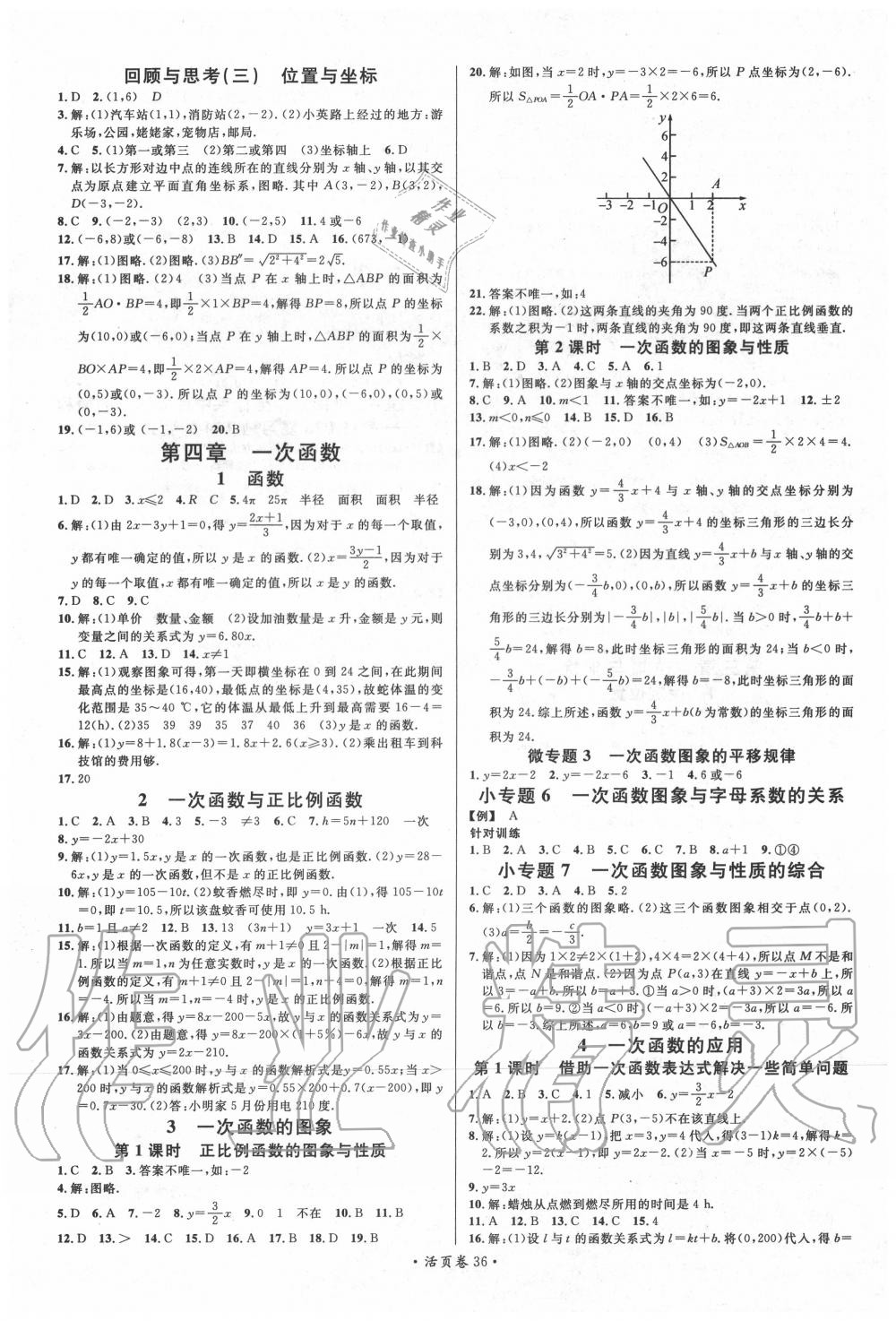 2020年名校課堂八年級數(shù)學(xué)上冊北師大版 第4頁