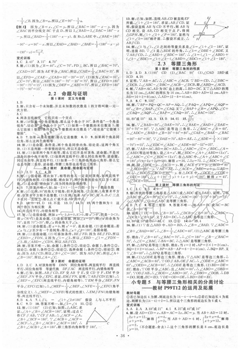 2020年名校課堂八年級數(shù)學(xué)上冊湘教版 第4頁