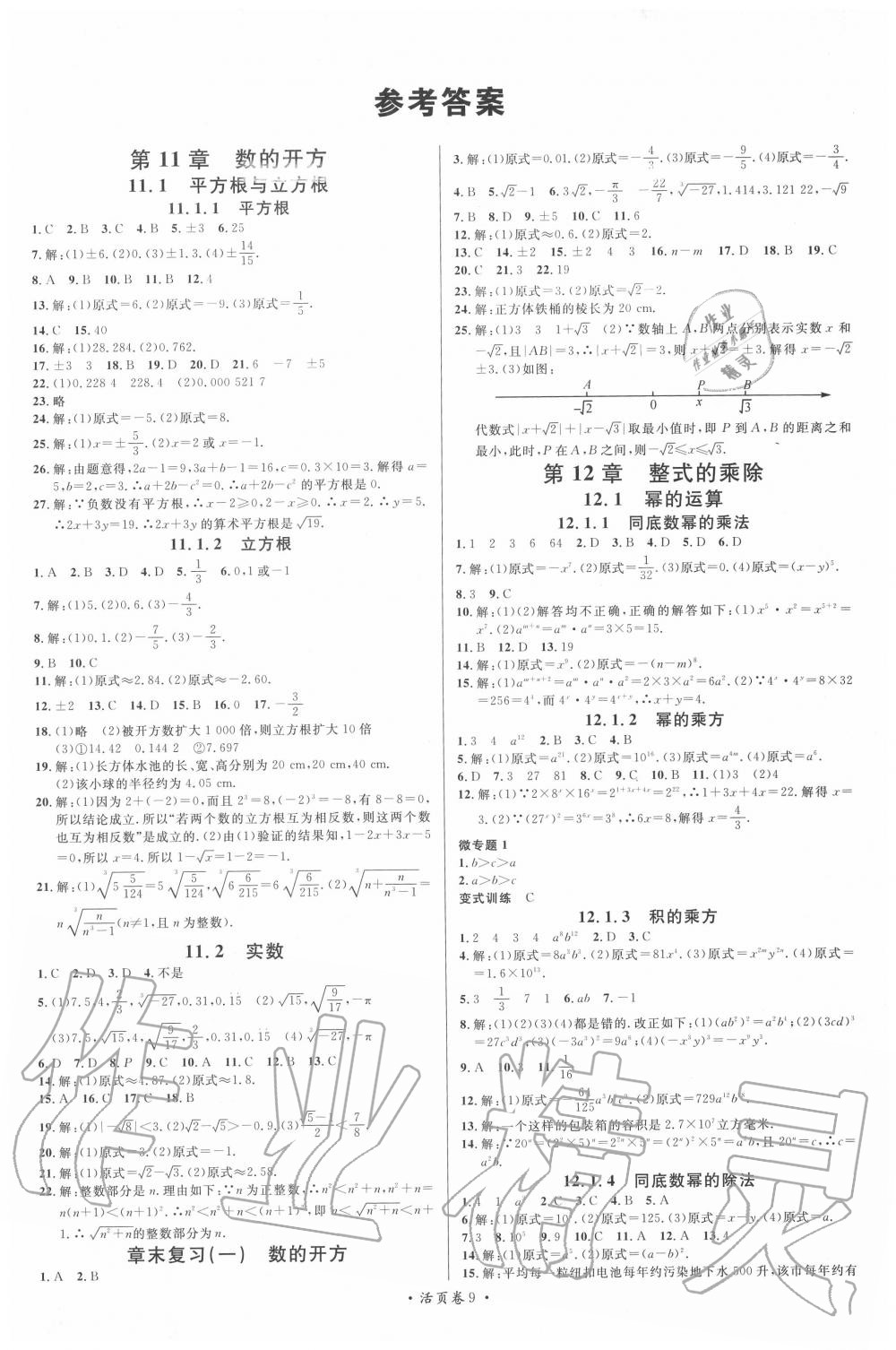 2020年名校课堂八年级数学上册华师大版 第1页