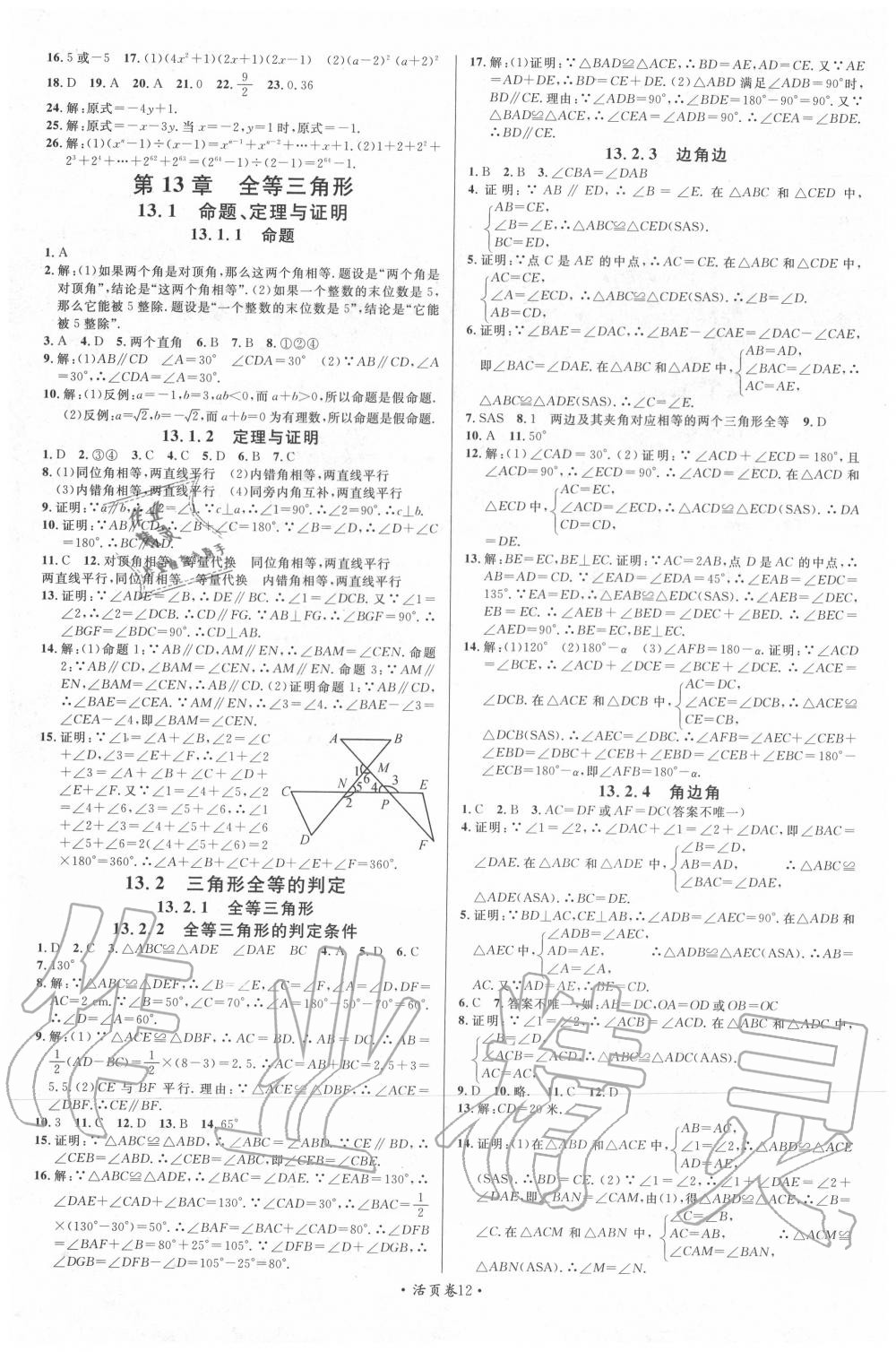 2020年名校课堂八年级数学上册华师大版 第4页