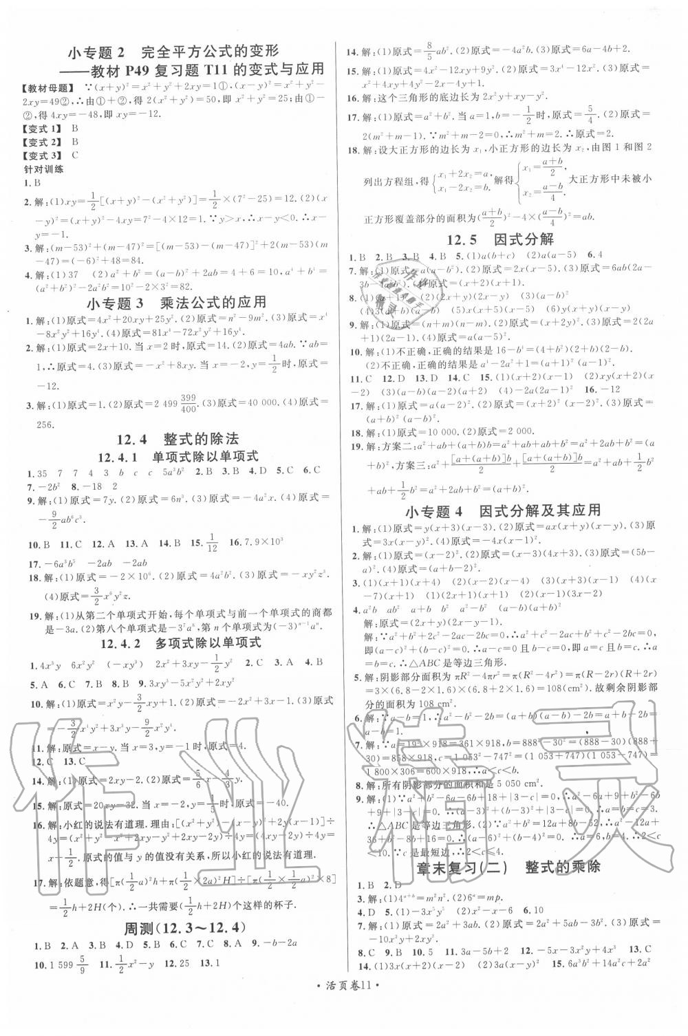 2020年名校課堂八年級(jí)數(shù)學(xué)上冊華師大版 第3頁