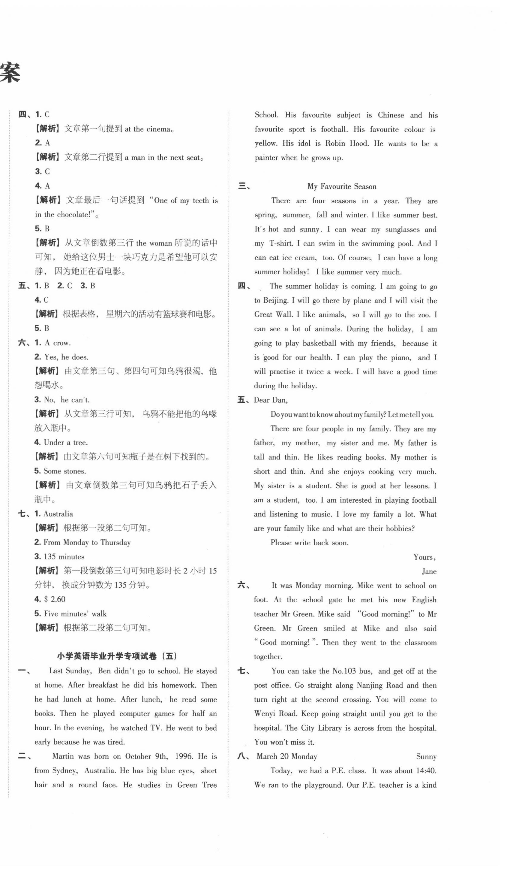 2020年名校沖刺小升初模擬試卷英語 第2頁