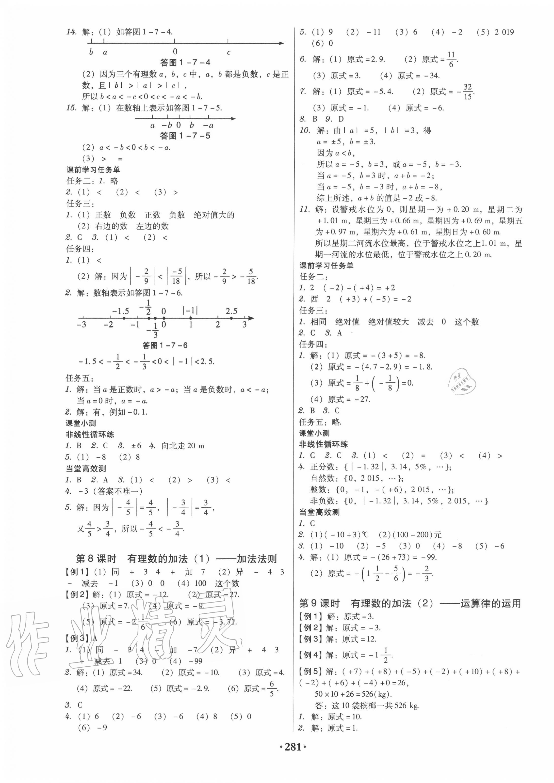 2020年課時(shí)導(dǎo)學(xué)案七年級(jí)數(shù)學(xué)上冊(cè)人教版廣東專版 第5頁(yè)