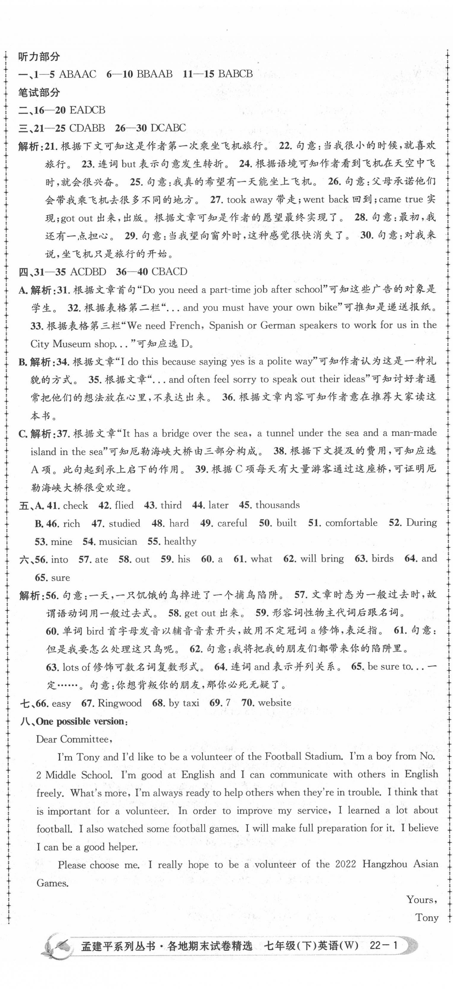 2020年孟建平各地期末试卷精选七年级英语下册外研版 第2页