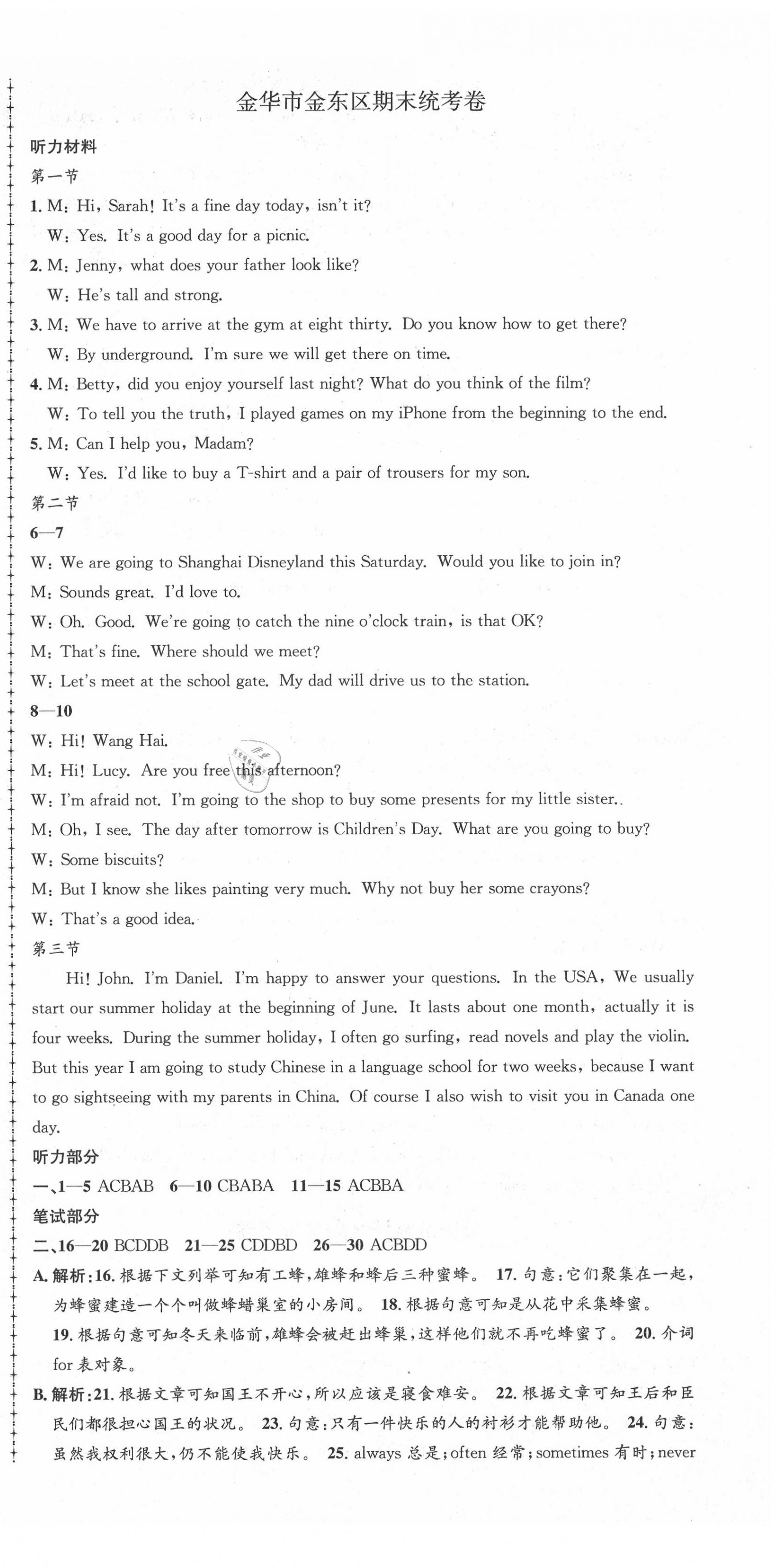 2020年孟建平各地期末試卷精選七年級英語下冊外研版 第3頁