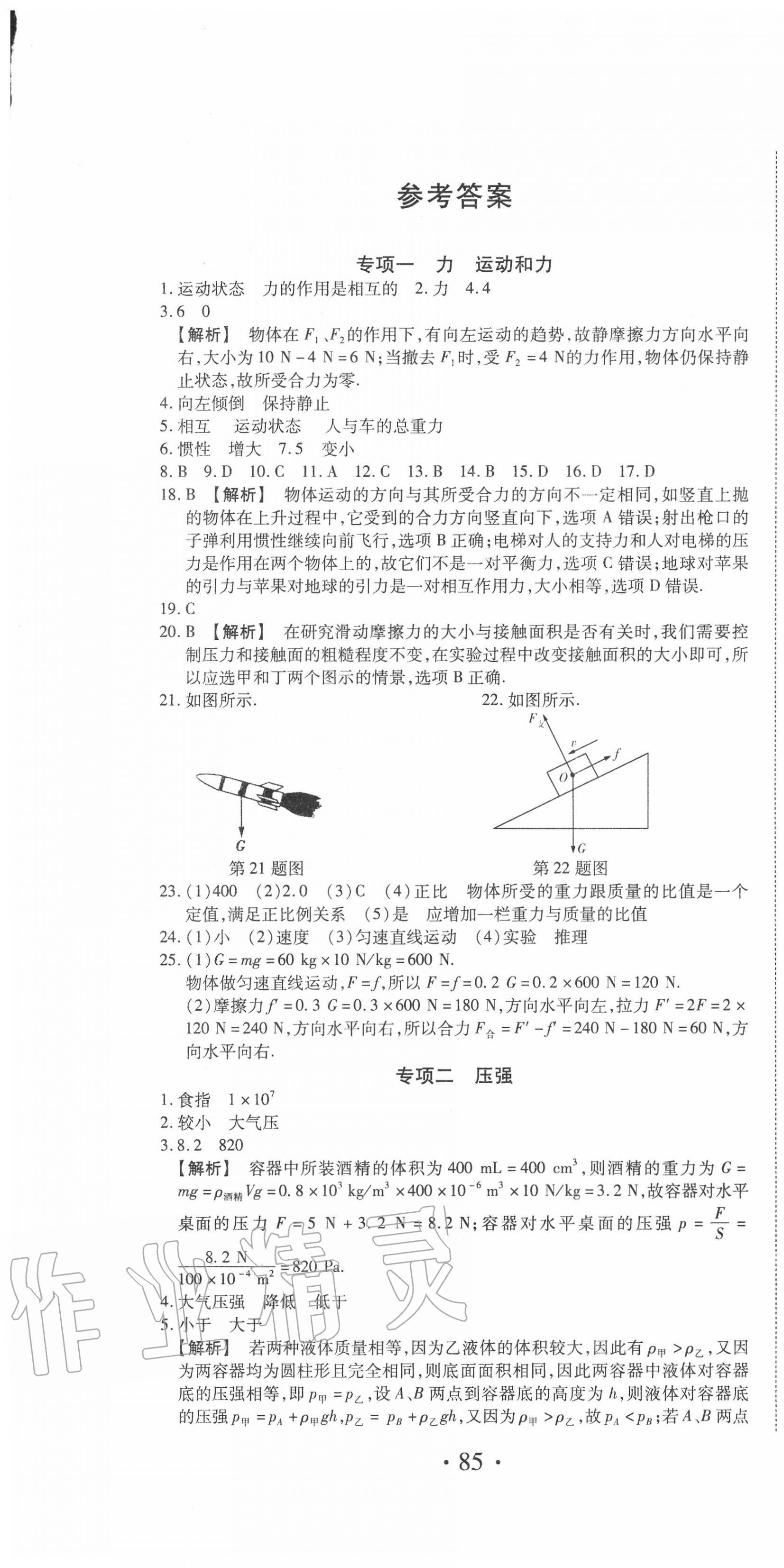 2020年期末名校大聯考八年級物理下冊人教版 第1頁